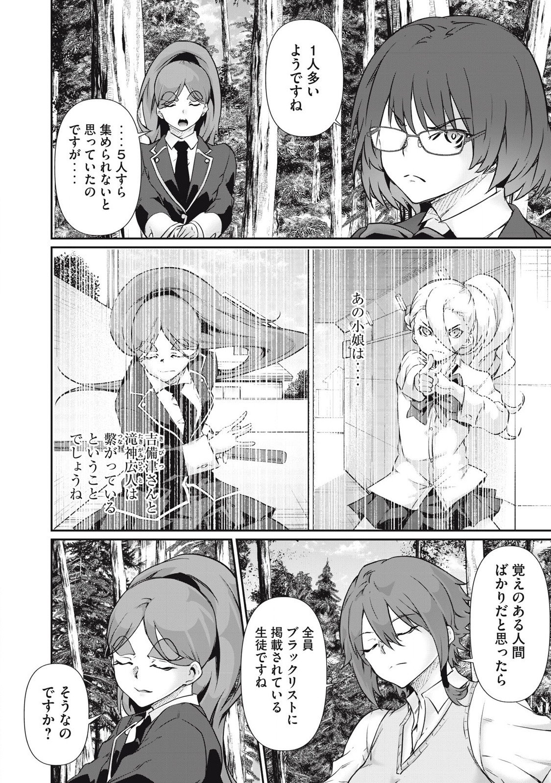 Hacking Ghost Karada ni Shika Kachi no Nai Chap 34 - Next Chap 35