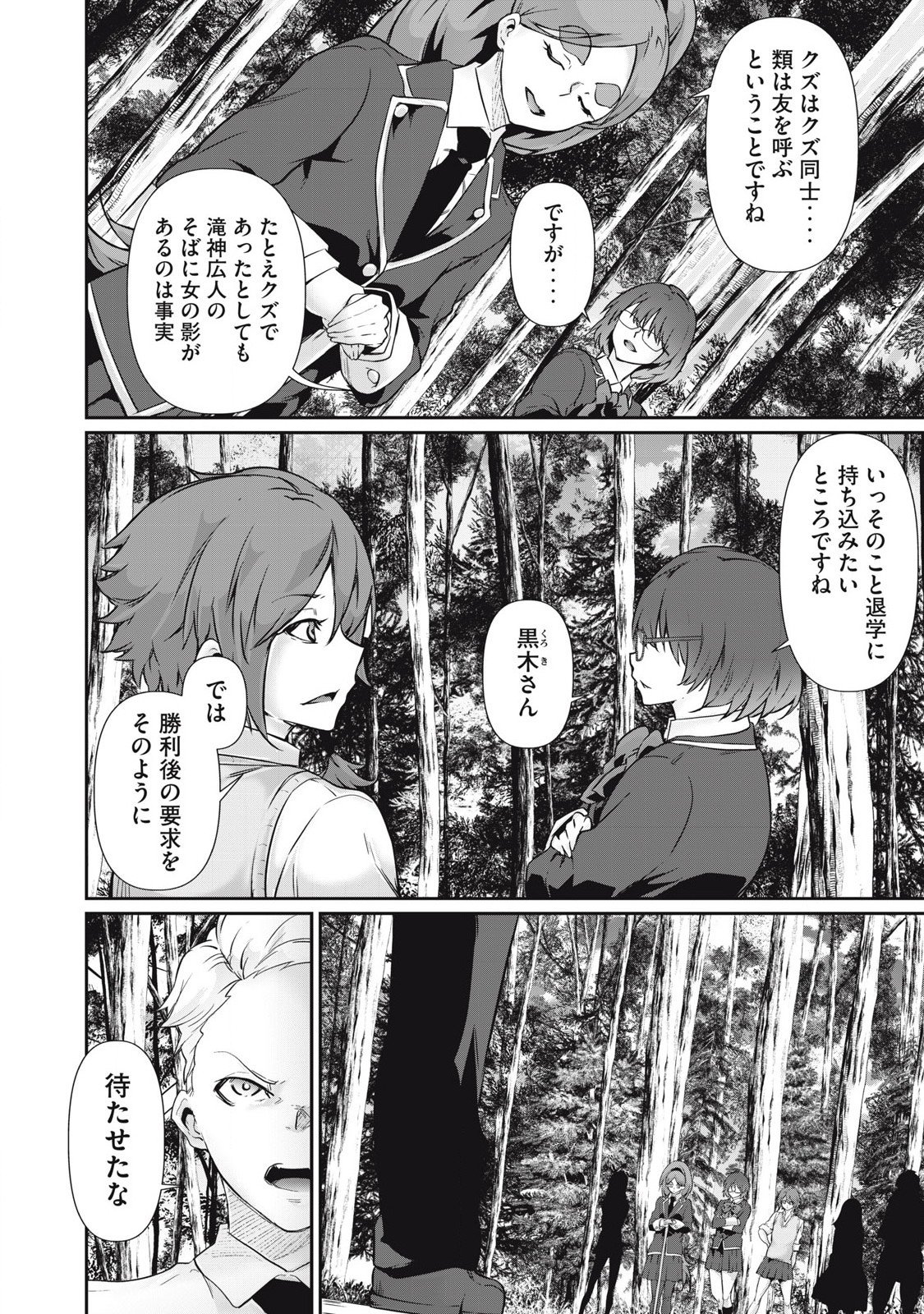 Hacking Ghost Karada ni Shika Kachi no Nai Chap 34 - Next Chap 35