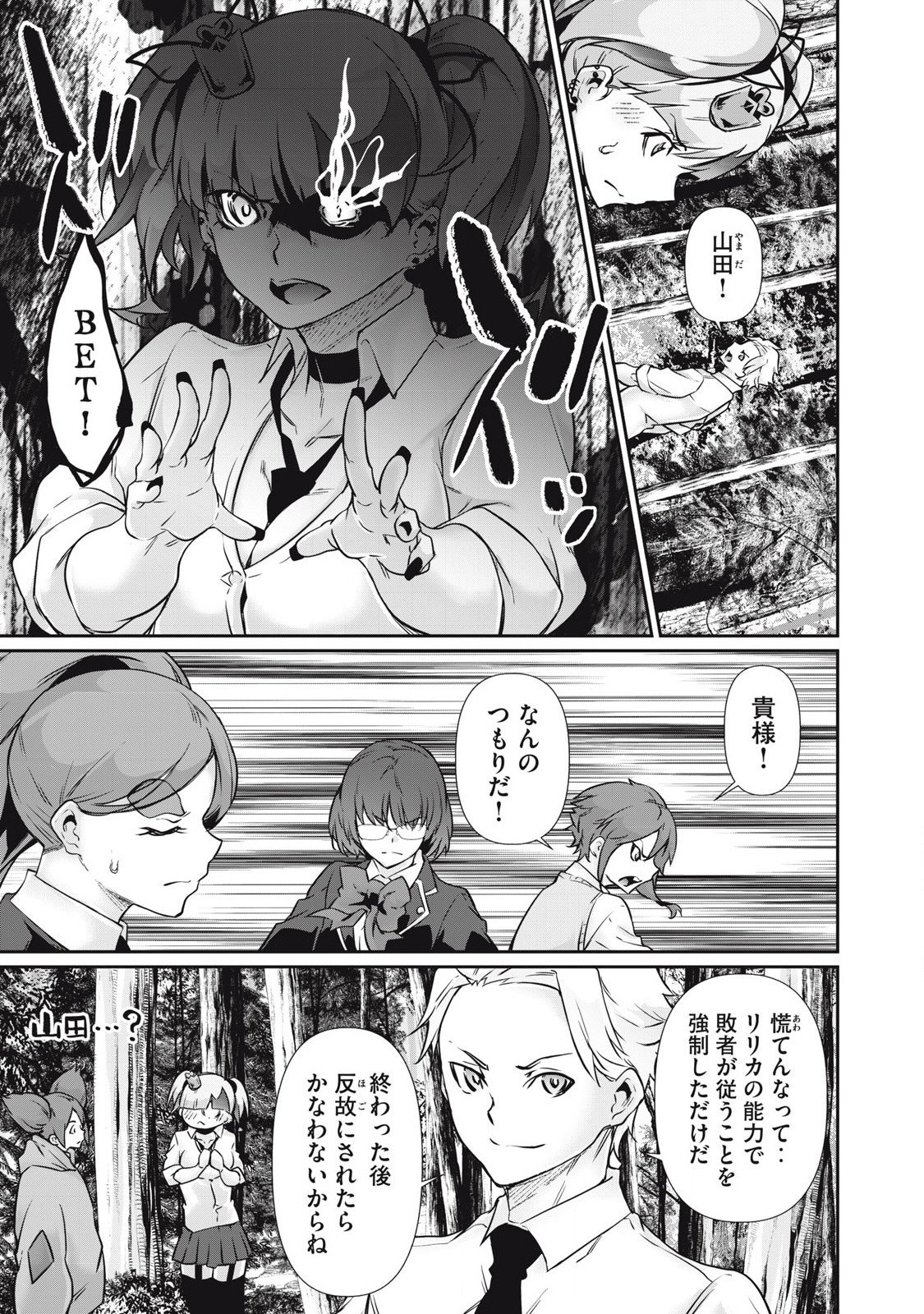 Hacking Ghost Karada ni Shika Kachi no Nai Chap 34 - Next Chap 35