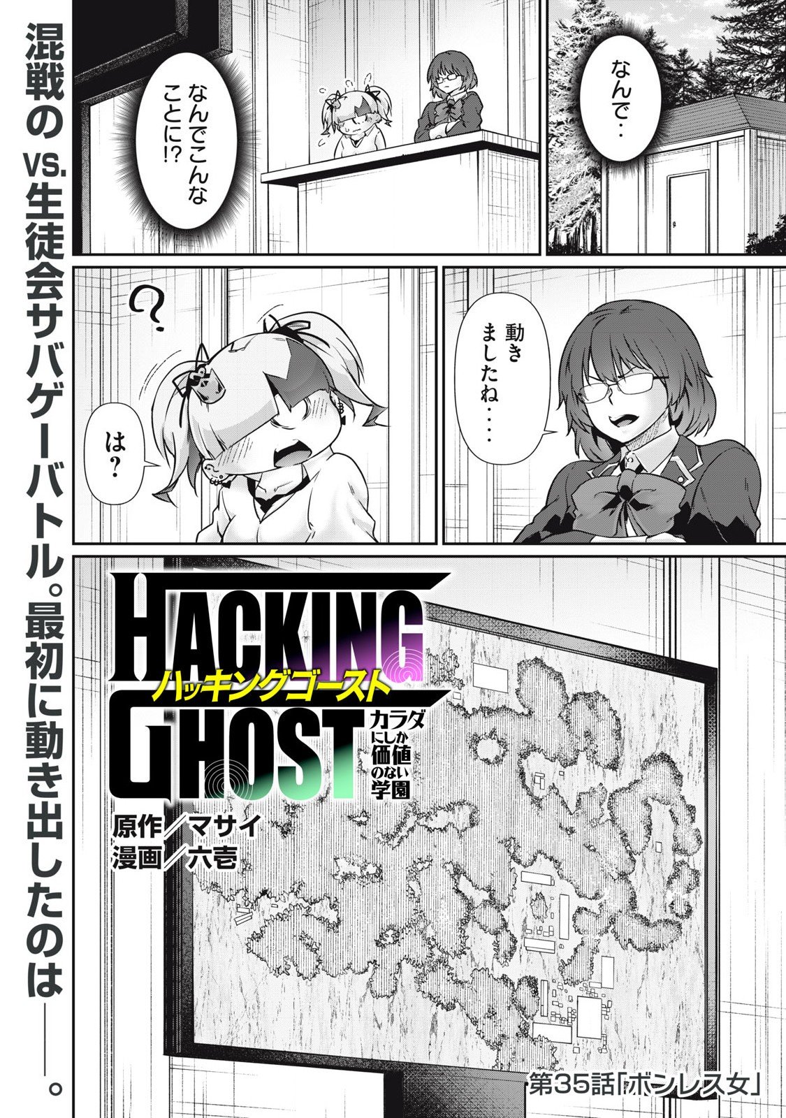Hacking Ghost Karada ni Shika Kachi no Nai Chap 35 - Next Chap 36