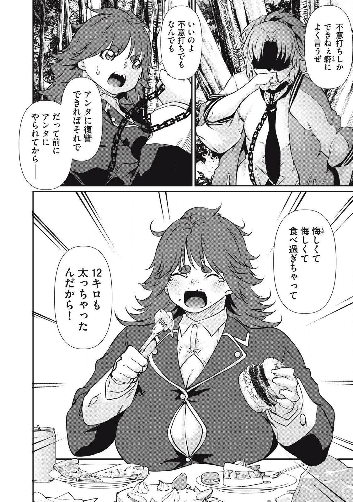 Hacking Ghost Karada ni Shika Kachi no Nai Chap 35 - Next Chap 36