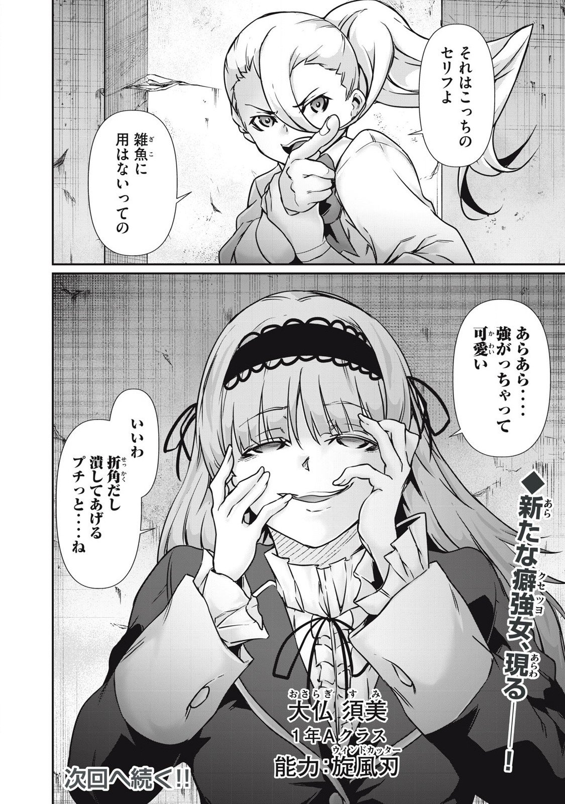 Hacking Ghost Karada ni Shika Kachi no Nai Chap 35 - Next Chap 36