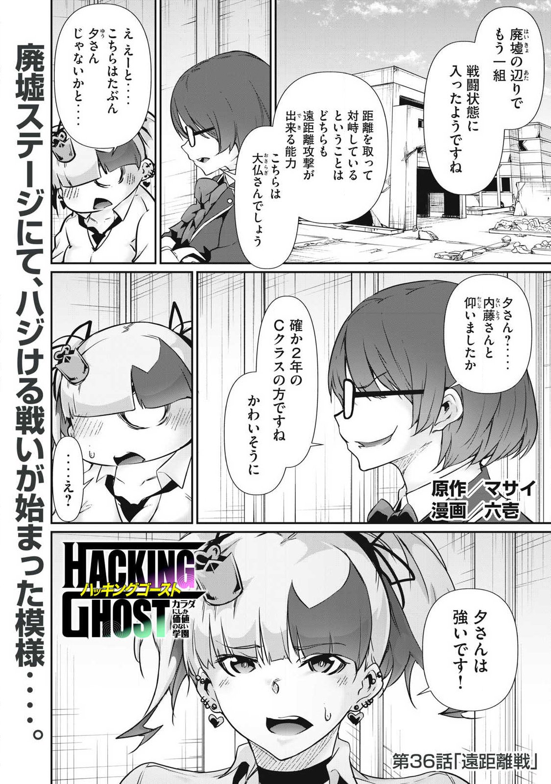 Hacking Ghost Karada ni Shika Kachi no Nai Chap 36 - Next Chap 37
