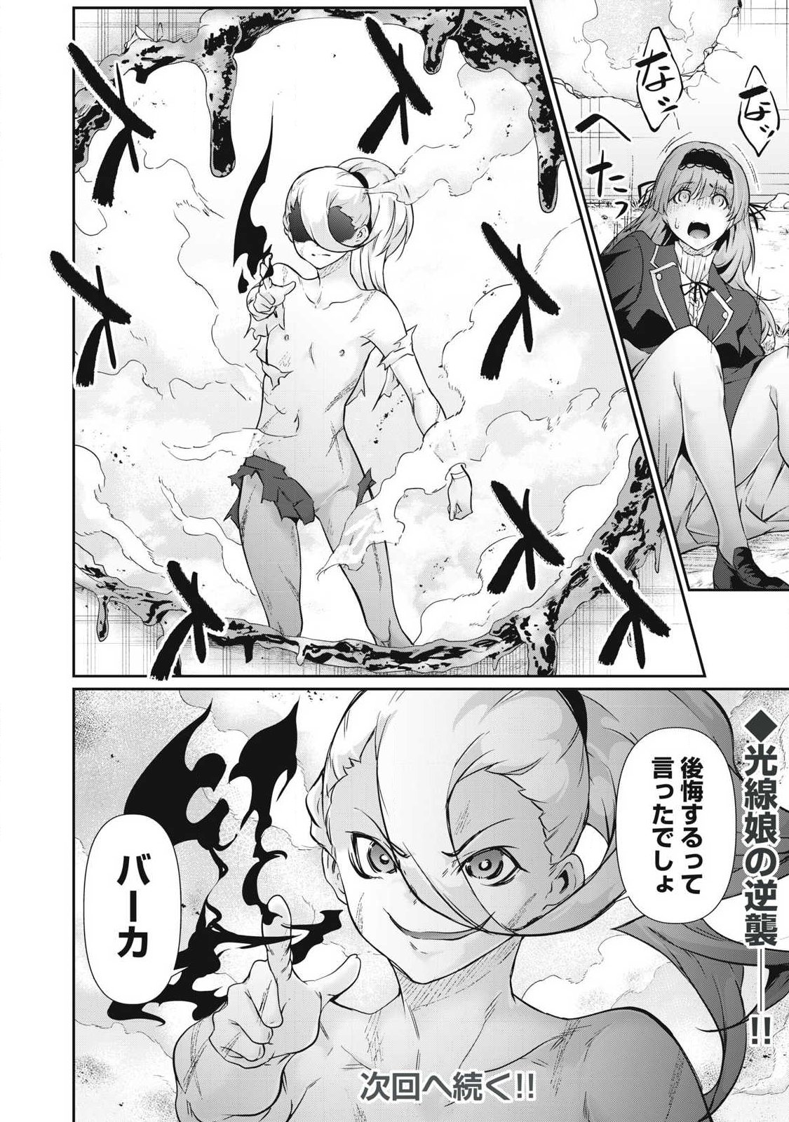 Hacking Ghost Karada ni Shika Kachi no Nai Chap 36 - Next Chap 37