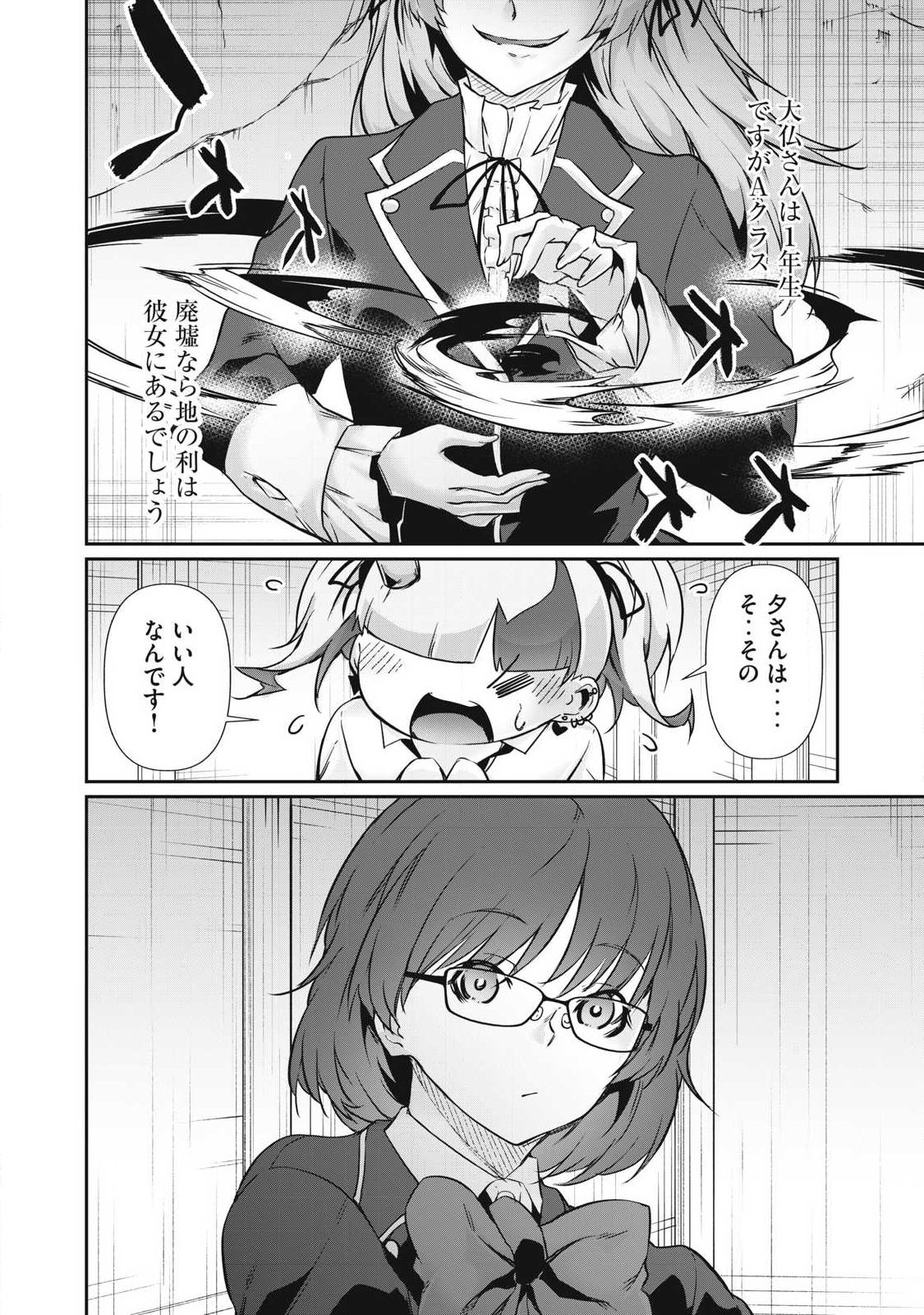 Hacking Ghost Karada ni Shika Kachi no Nai Chap 36 - Next Chap 37