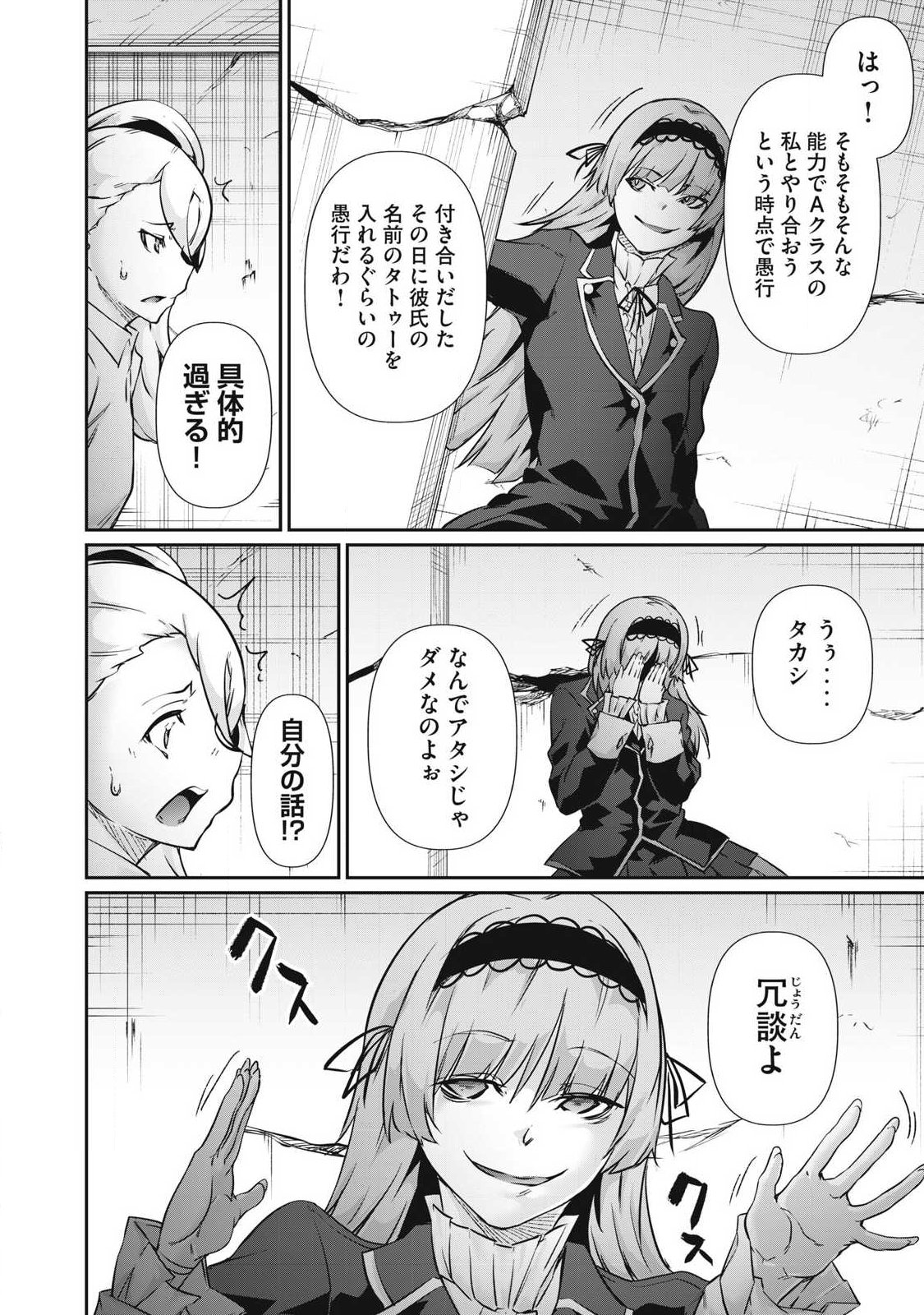 Hacking Ghost Karada ni Shika Kachi no Nai Chap 36 - Next Chap 37