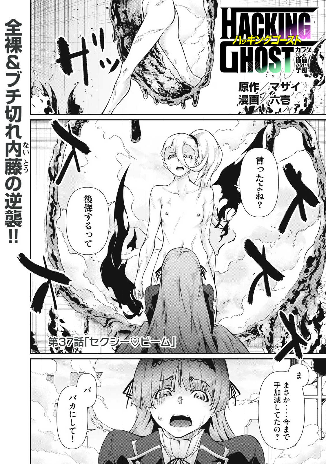 Hacking Ghost Karada ni Shika Kachi no Nai Chap 37 - Next Chap 38