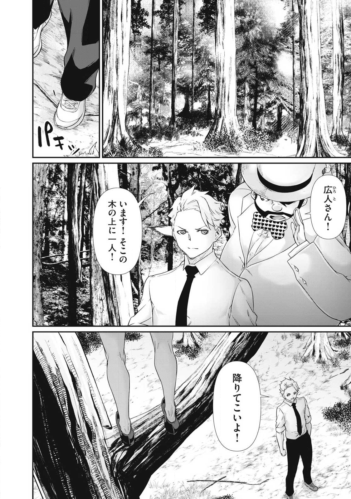 Hacking Ghost Karada ni Shika Kachi no Nai Chap 37 - Next Chap 38