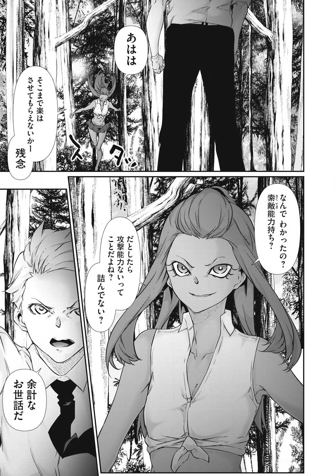 Hacking Ghost Karada ni Shika Kachi no Nai Chap 37 - Next Chap 38