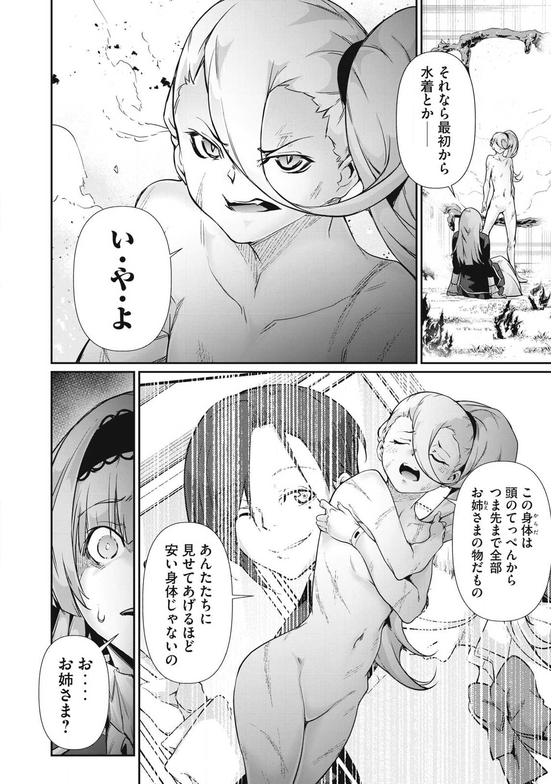 Hacking Ghost Karada ni Shika Kachi no Nai Chap 37 - Next Chap 38