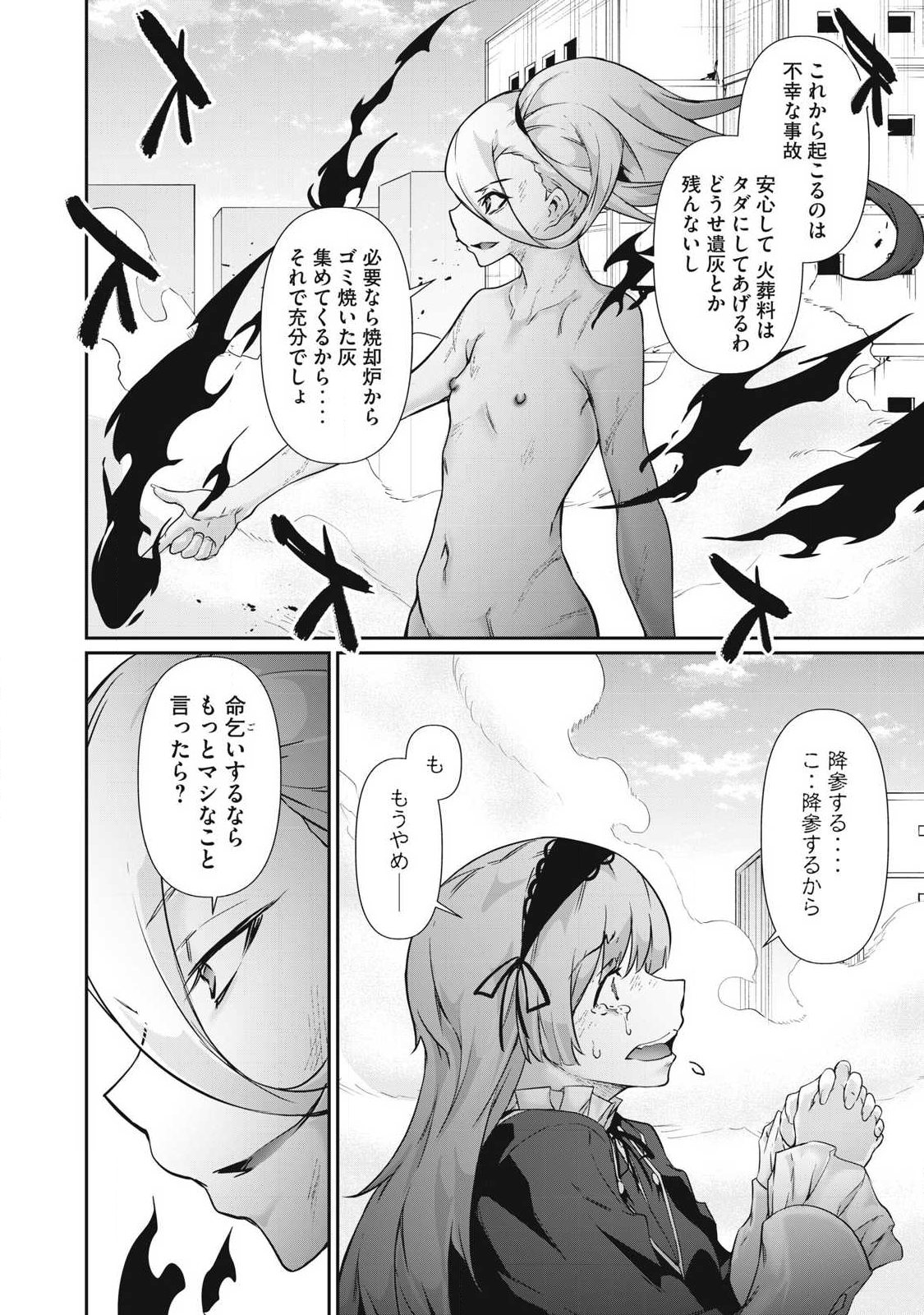 Hacking Ghost Karada ni Shika Kachi no Nai Chap 37 - Next Chap 38