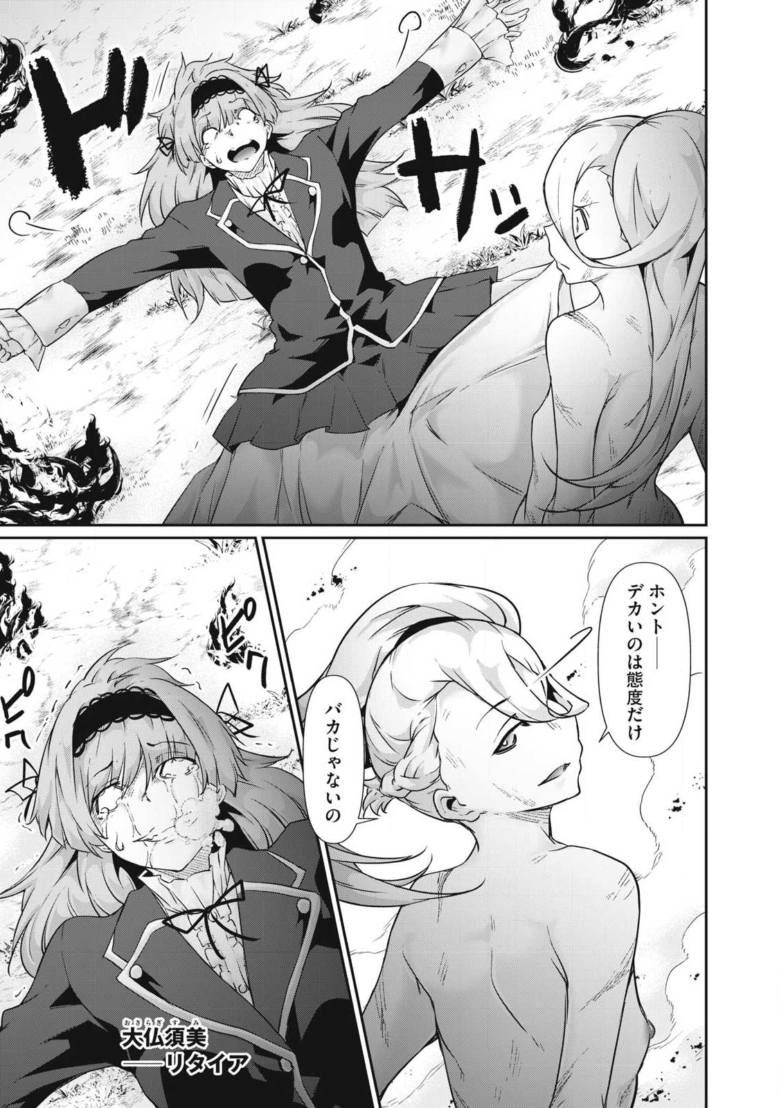 Hacking Ghost Karada ni Shika Kachi no Nai Chap 37 - Next Chap 38