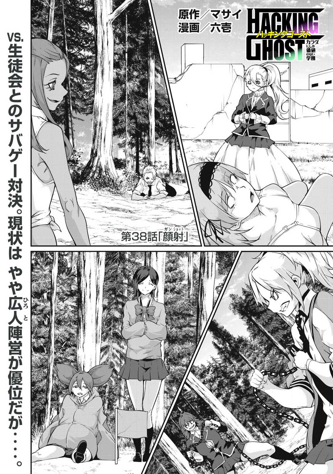 Hacking Ghost Karada ni Shika Kachi no Nai Chap 38 - Next Chap 39