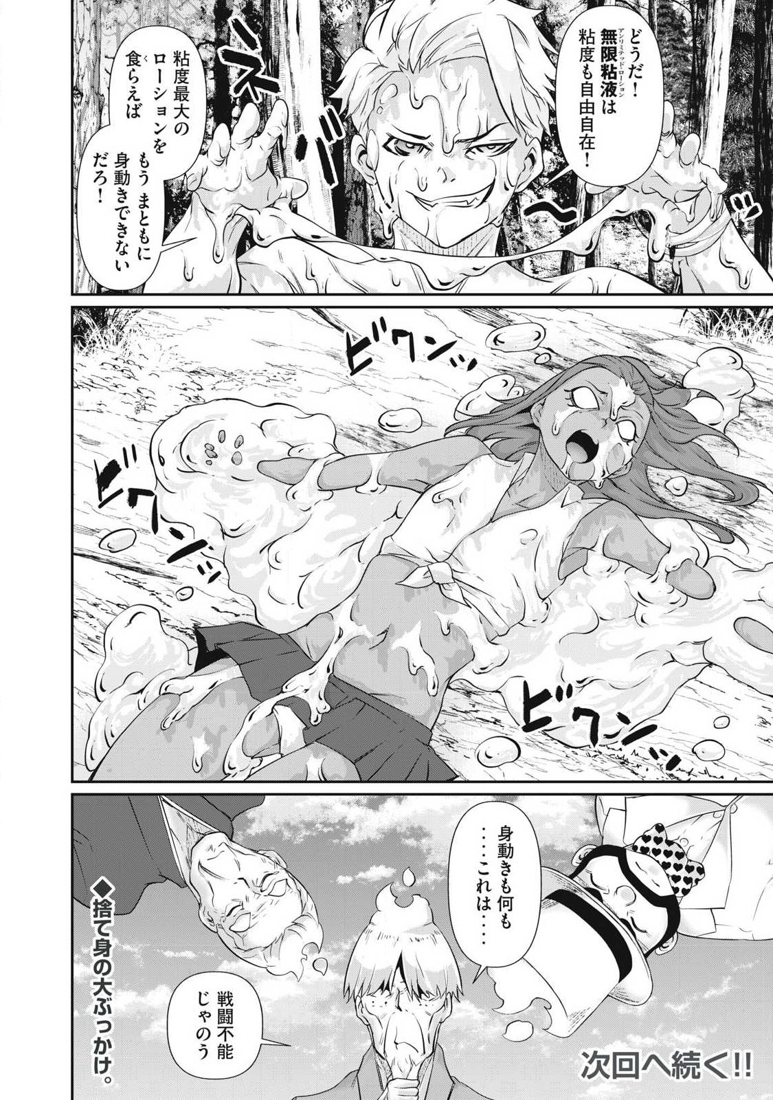 Hacking Ghost Karada ni Shika Kachi no Nai Chap 38 - Next Chap 39