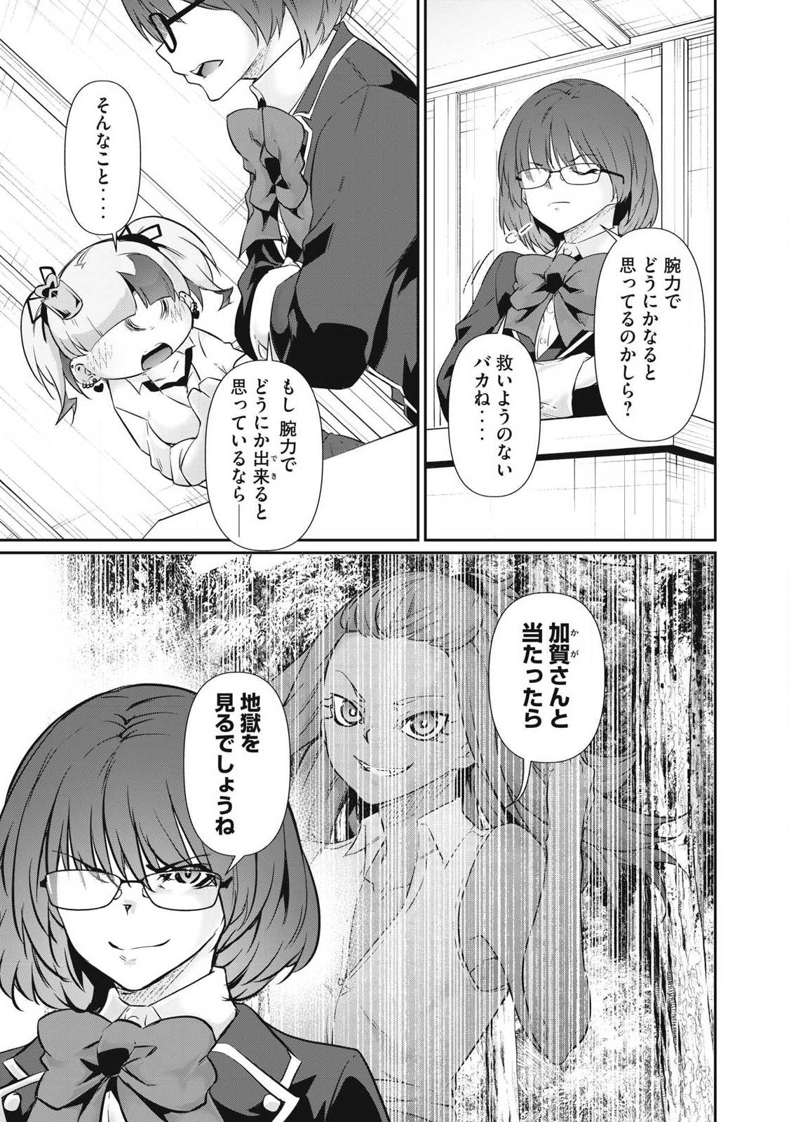 Hacking Ghost Karada ni Shika Kachi no Nai Chap 38 - Next Chap 39