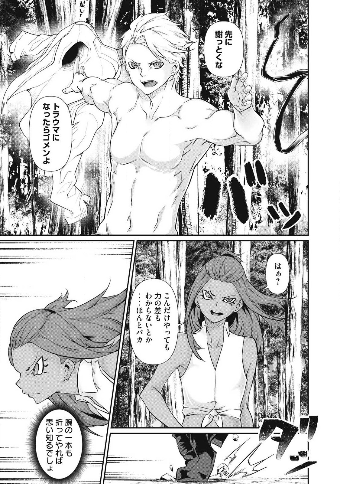 Hacking Ghost Karada ni Shika Kachi no Nai Chap 38 - Next Chap 39