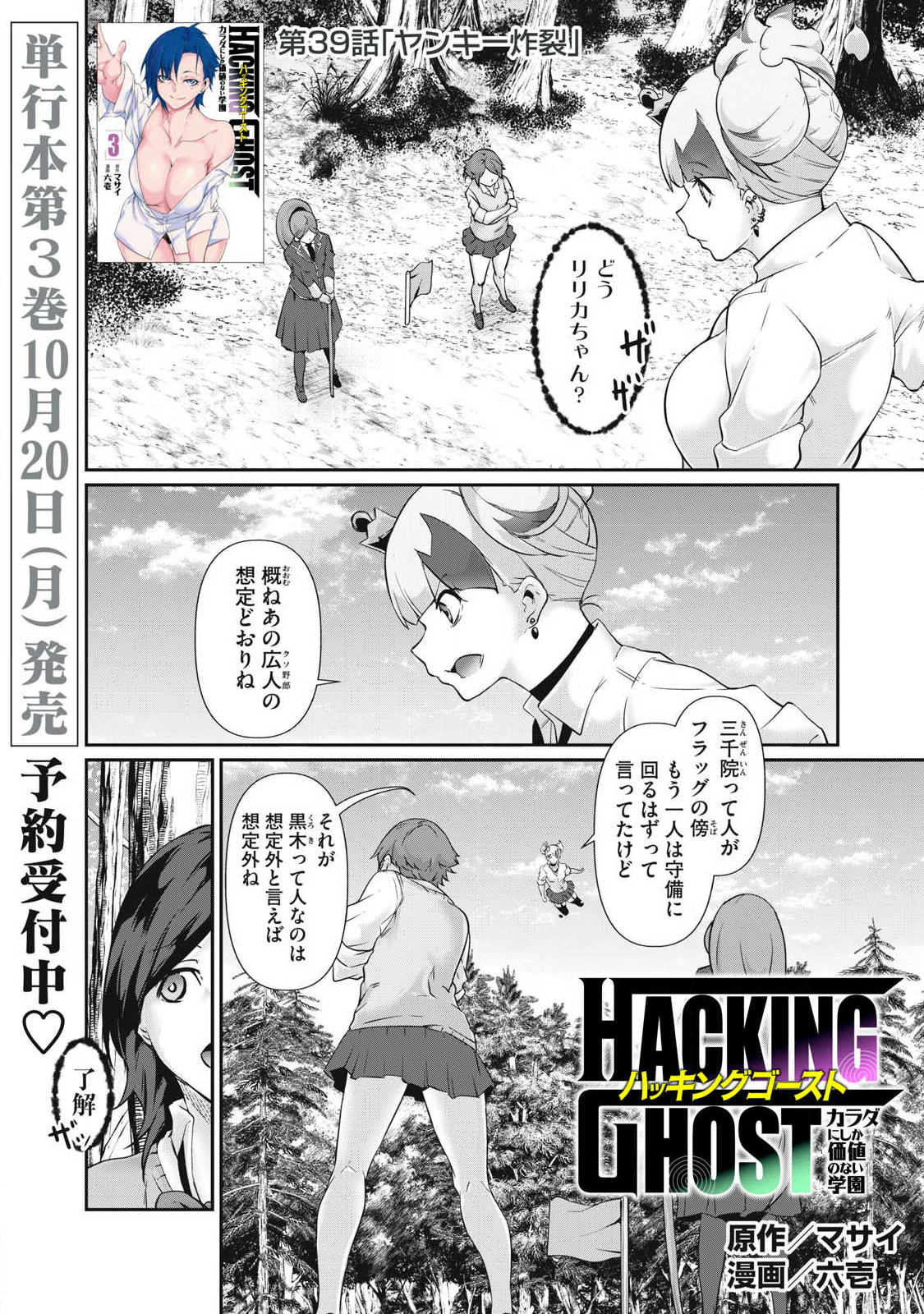 Hacking Ghost Karada ni Shika Kachi no Nai Chap 39 - Next Chap 40
