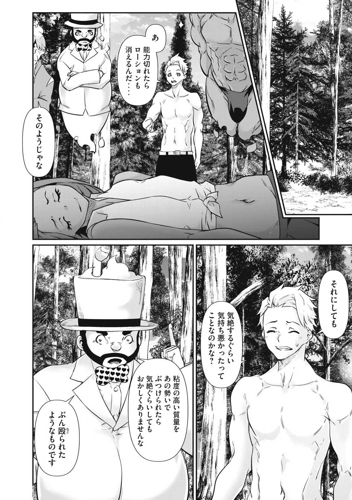 Hacking Ghost Karada ni Shika Kachi no Nai Chap 39 - Next Chap 40