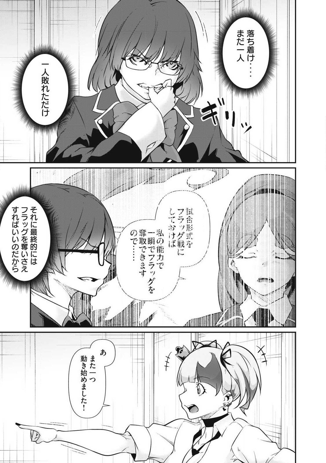 Hacking Ghost Karada ni Shika Kachi no Nai Chap 39 - Next Chap 40