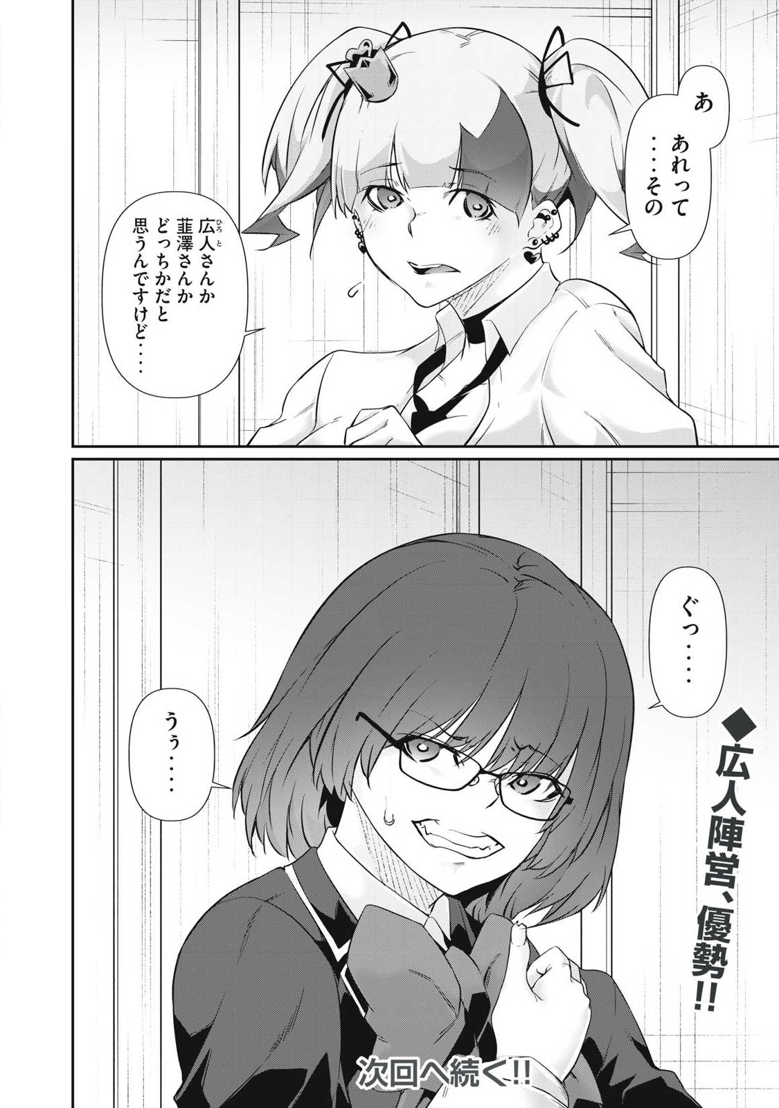 Hacking Ghost Karada ni Shika Kachi no Nai Chap 39 - Next Chap 40