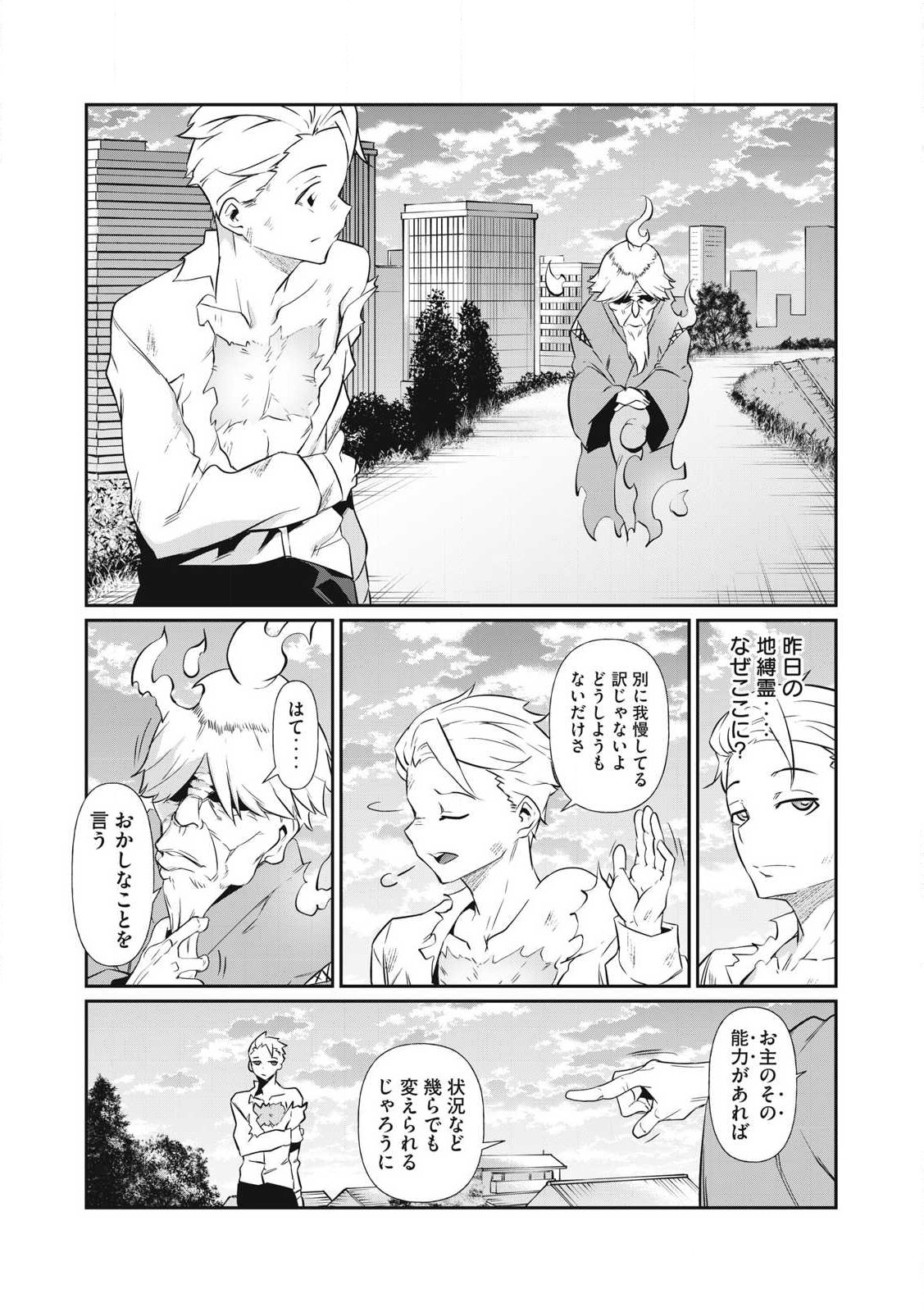 Hacking Ghost Karada ni Shika Kachi no Nai Chap 1 - Next Chap 2