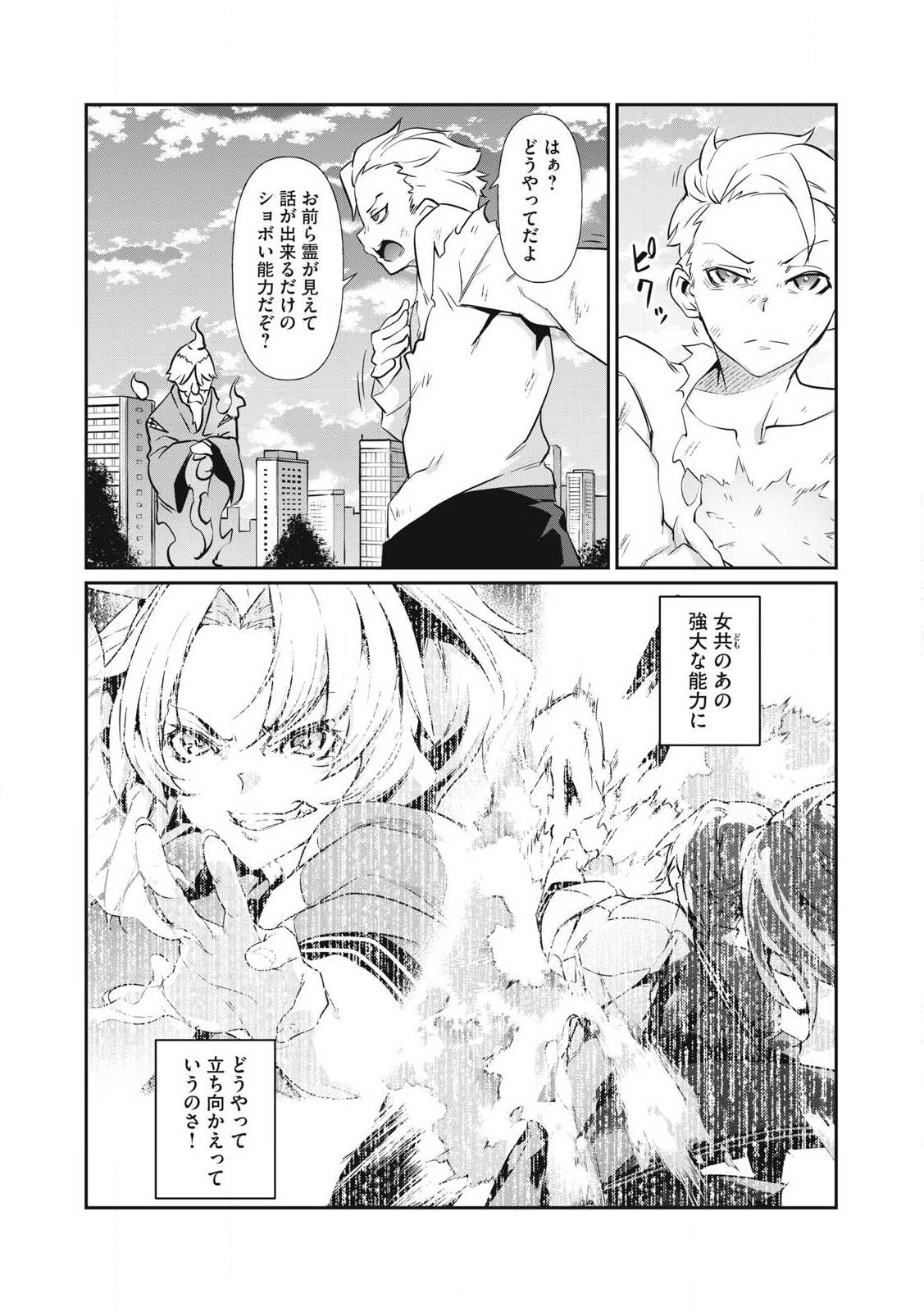 Hacking Ghost Karada ni Shika Kachi no Nai Chap 1 - Next Chap 2