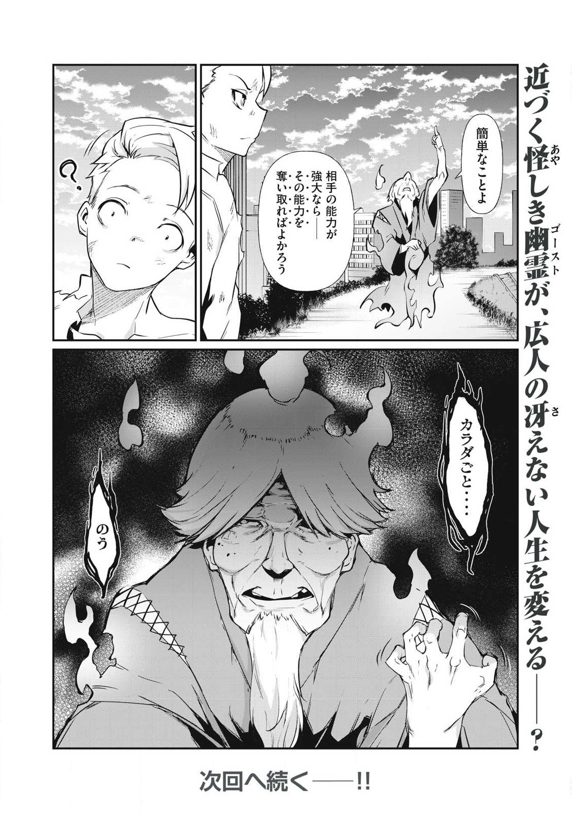 Hacking Ghost Karada ni Shika Kachi no Nai Chap 1 - Next Chap 2