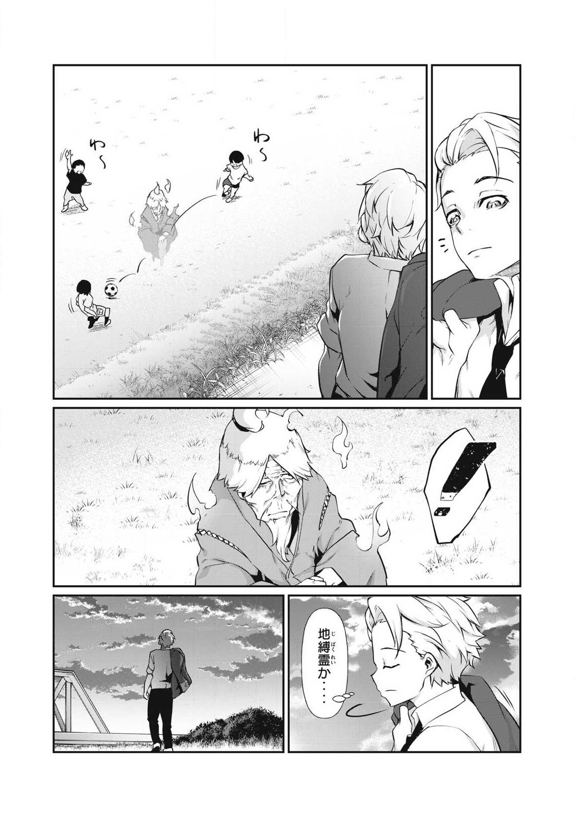 Hacking Ghost Karada ni Shika Kachi no Nai Chap 1 - Next Chap 2