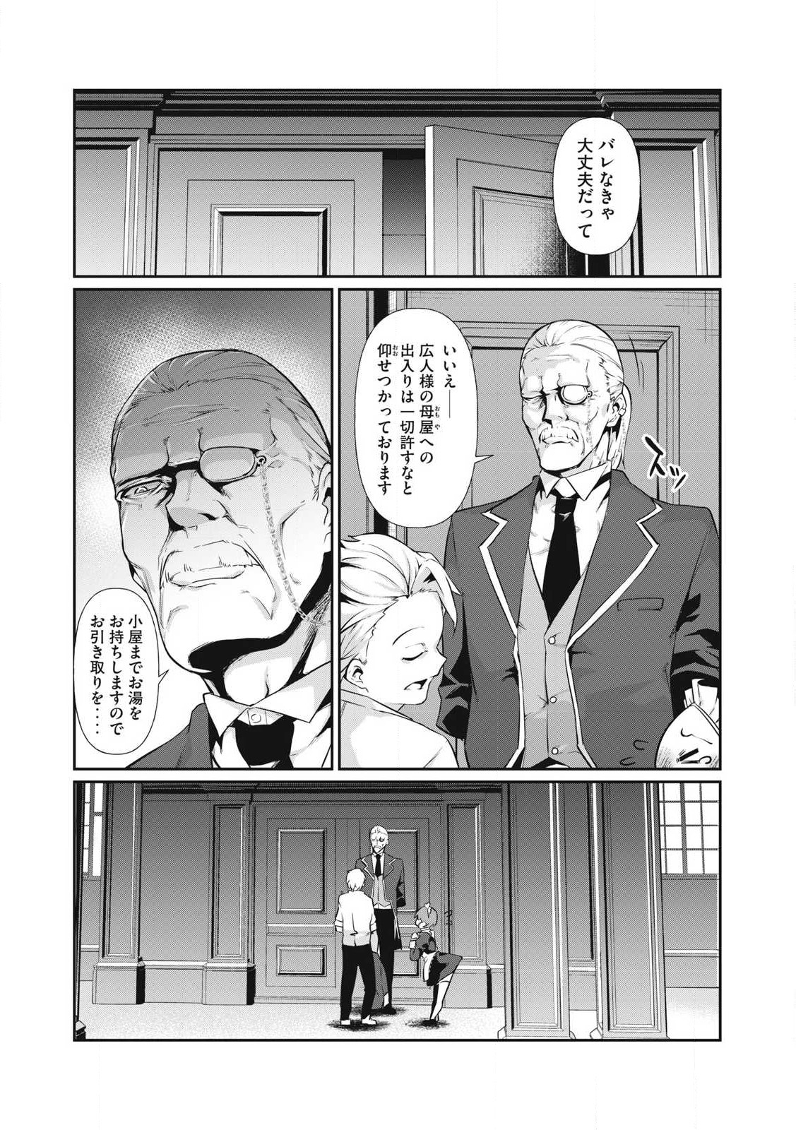 Hacking Ghost Karada ni Shika Kachi no Nai Chap 1 - Next Chap 2
