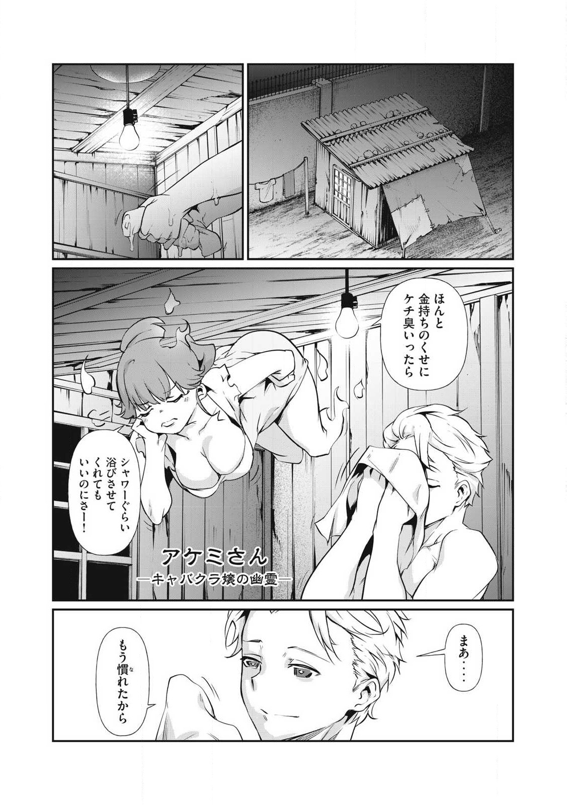 Hacking Ghost Karada ni Shika Kachi no Nai Chap 1 - Next Chap 2