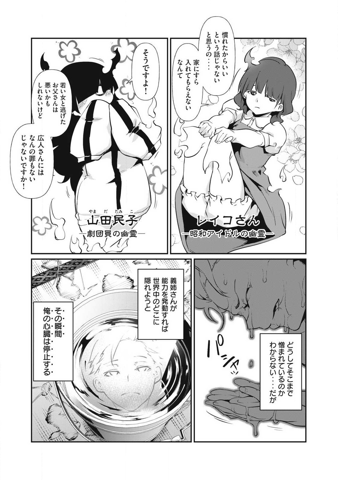 Hacking Ghost Karada ni Shika Kachi no Nai Chap 1 - Next Chap 2