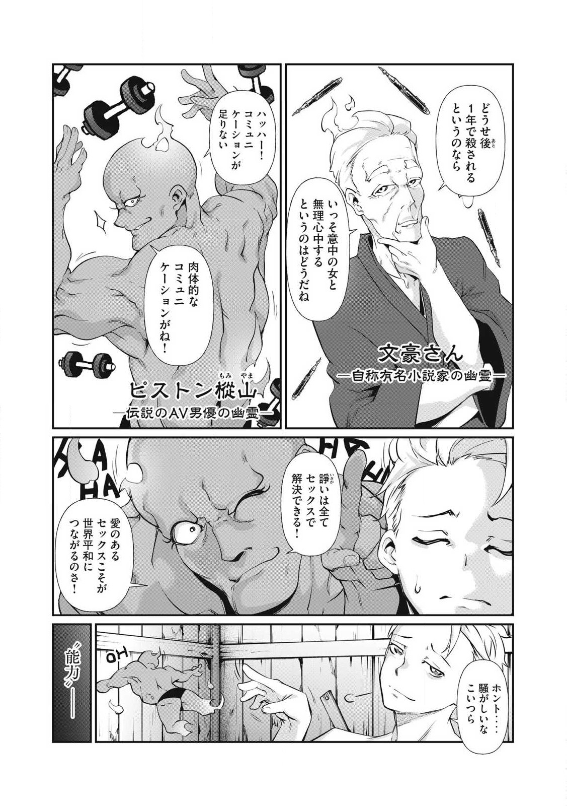 Hacking Ghost Karada ni Shika Kachi no Nai Chap 1 - Next Chap 2