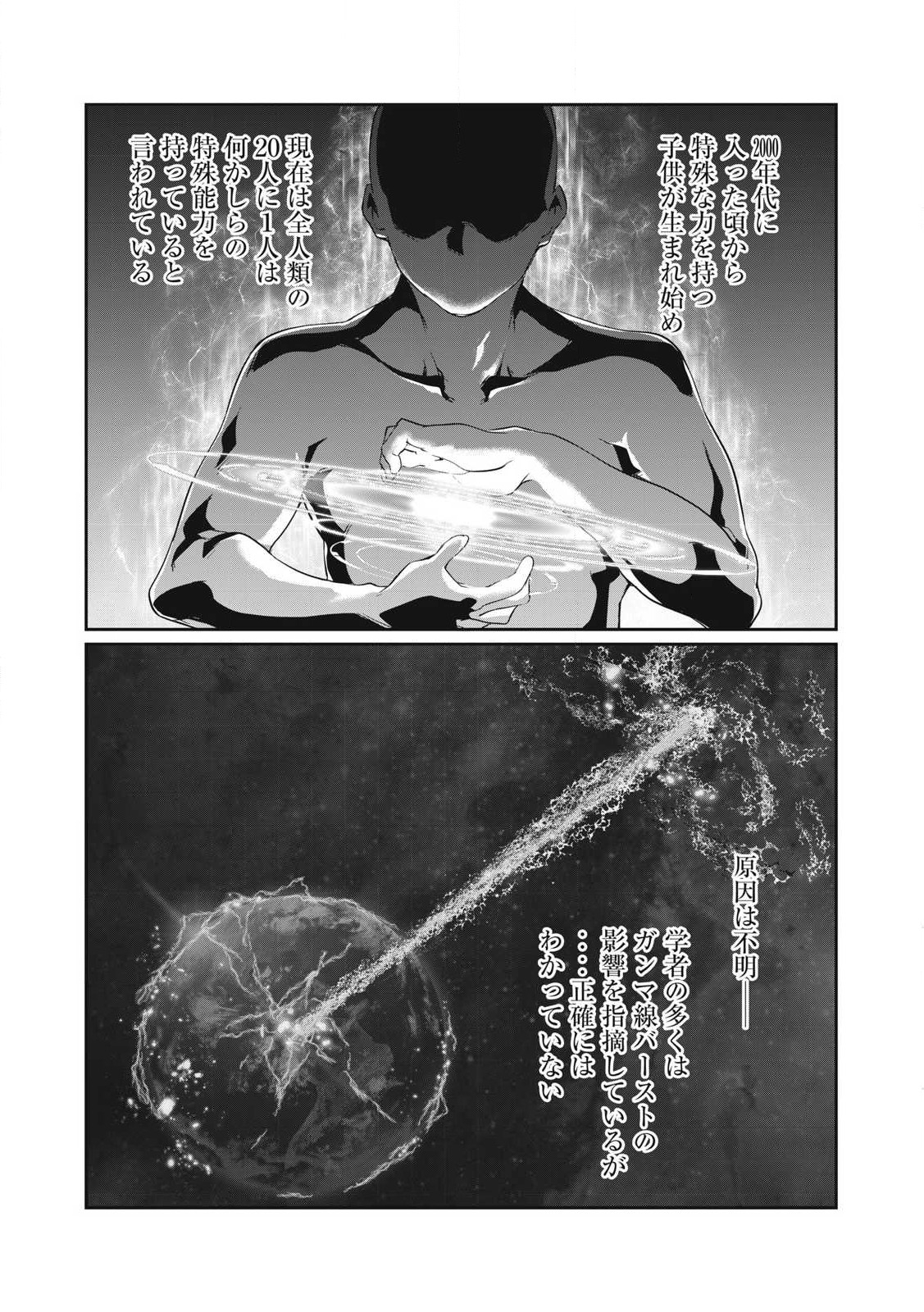 Hacking Ghost Karada ni Shika Kachi no Nai Chap 1 - Next Chap 2