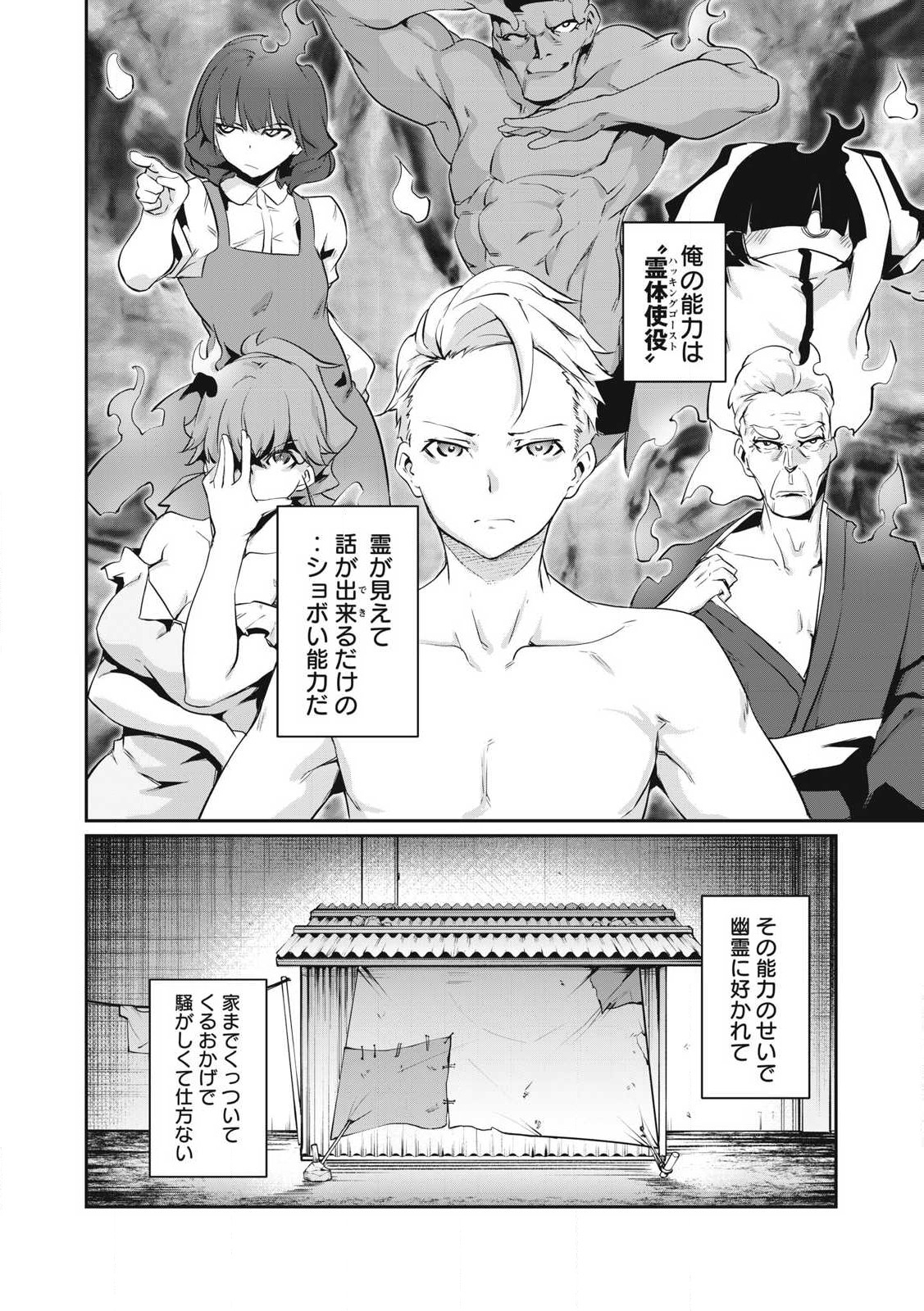 Hacking Ghost Karada ni Shika Kachi no Nai Chap 1 - Next Chap 2