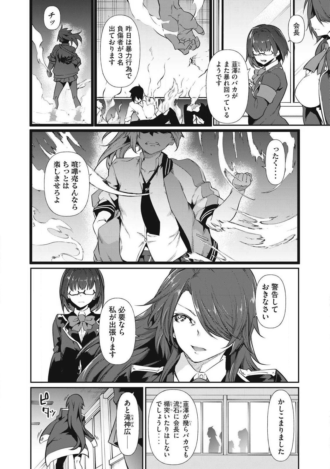 Hacking Ghost Karada ni Shika Kachi no Nai Chap 1 - Next Chap 2