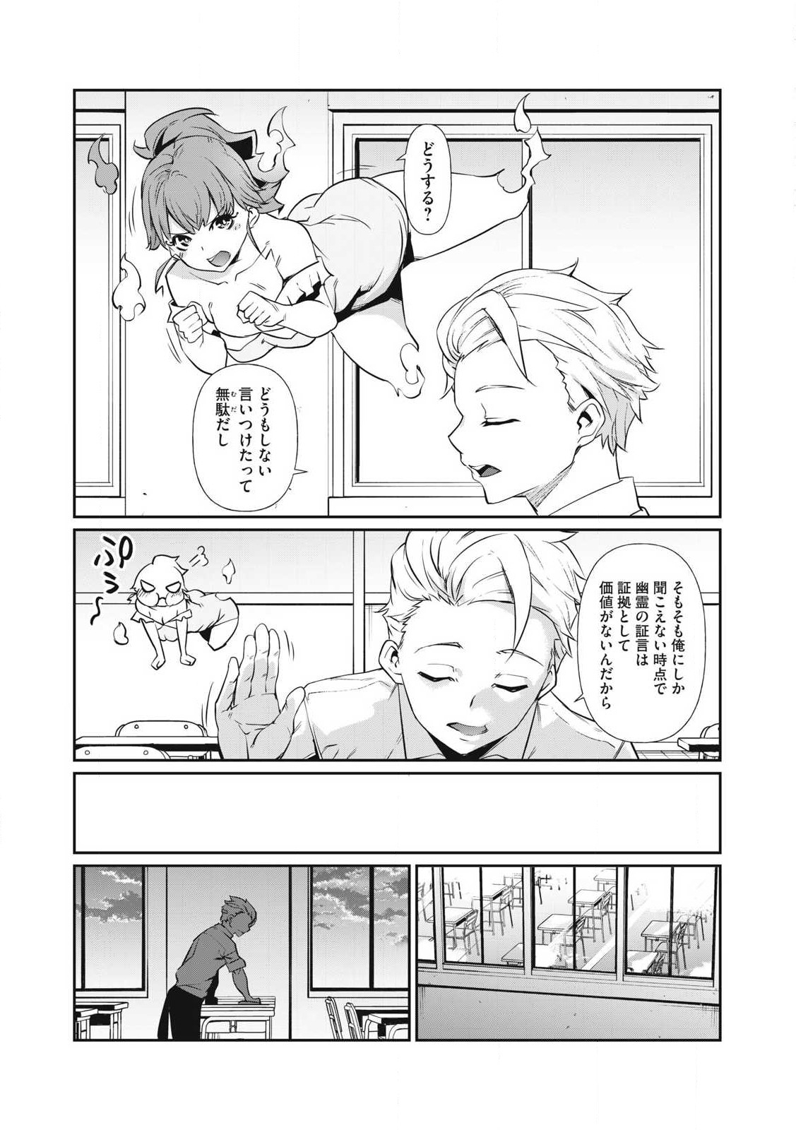 Hacking Ghost Karada ni Shika Kachi no Nai Chap 1 - Next Chap 2