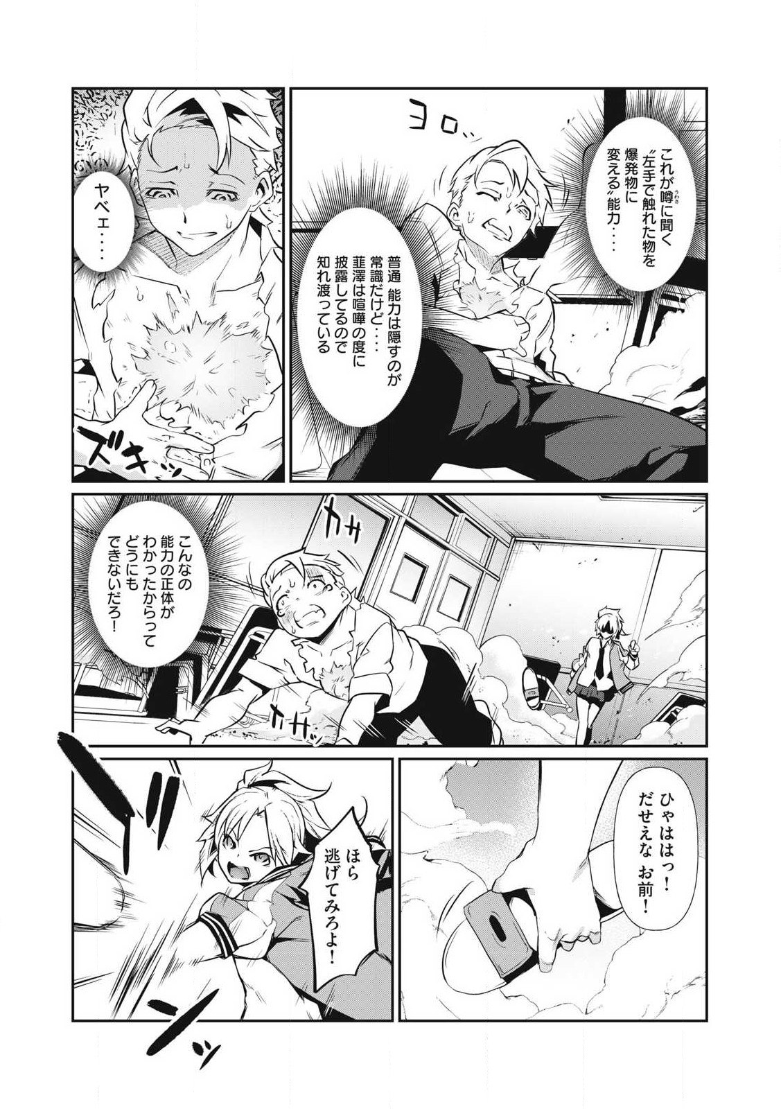 Hacking Ghost Karada ni Shika Kachi no Nai Chap 1 - Next Chap 2