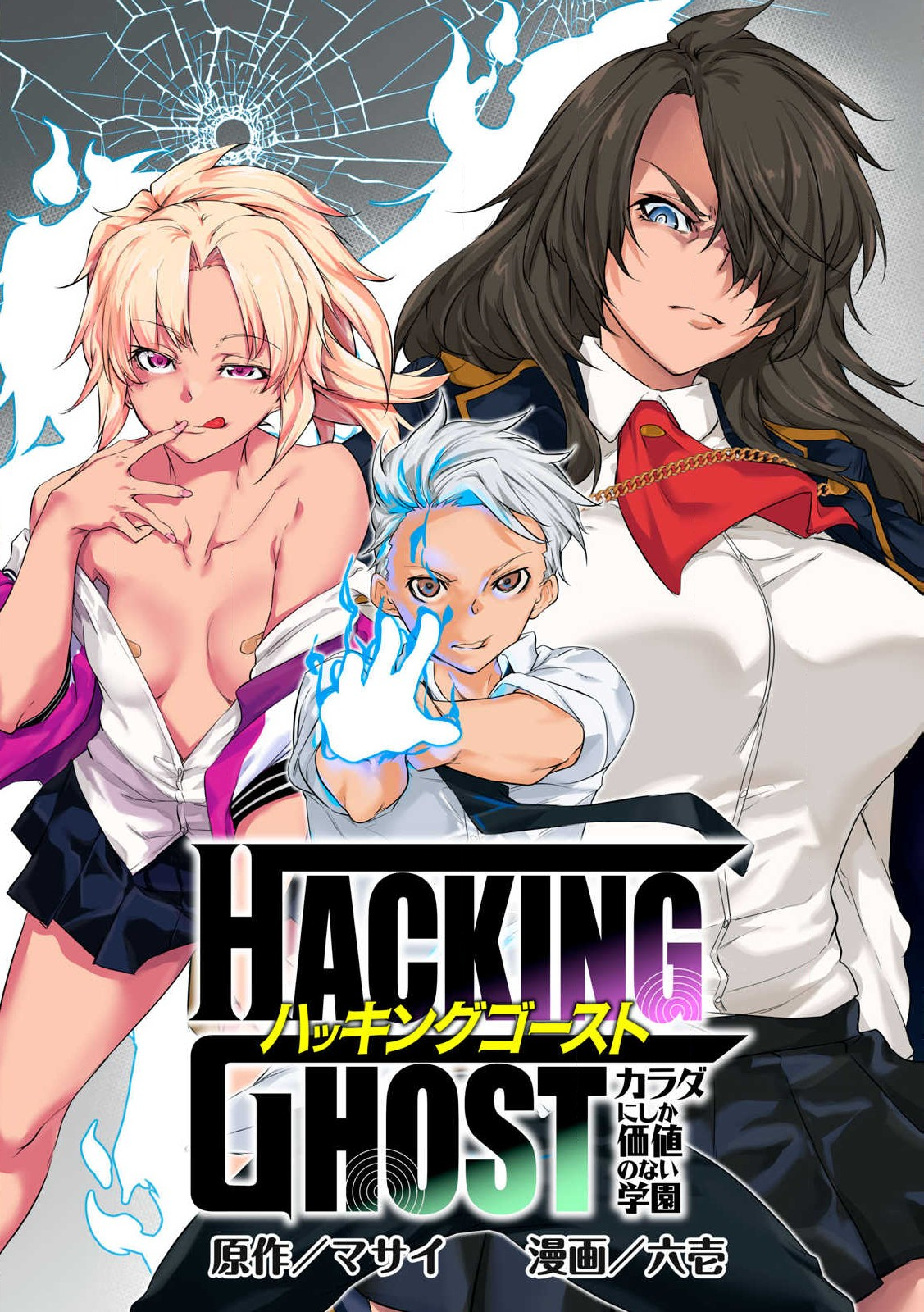 Hacking Ghost Karada ni Shika Kachi no Nai Chap 1 - Next Chap 2