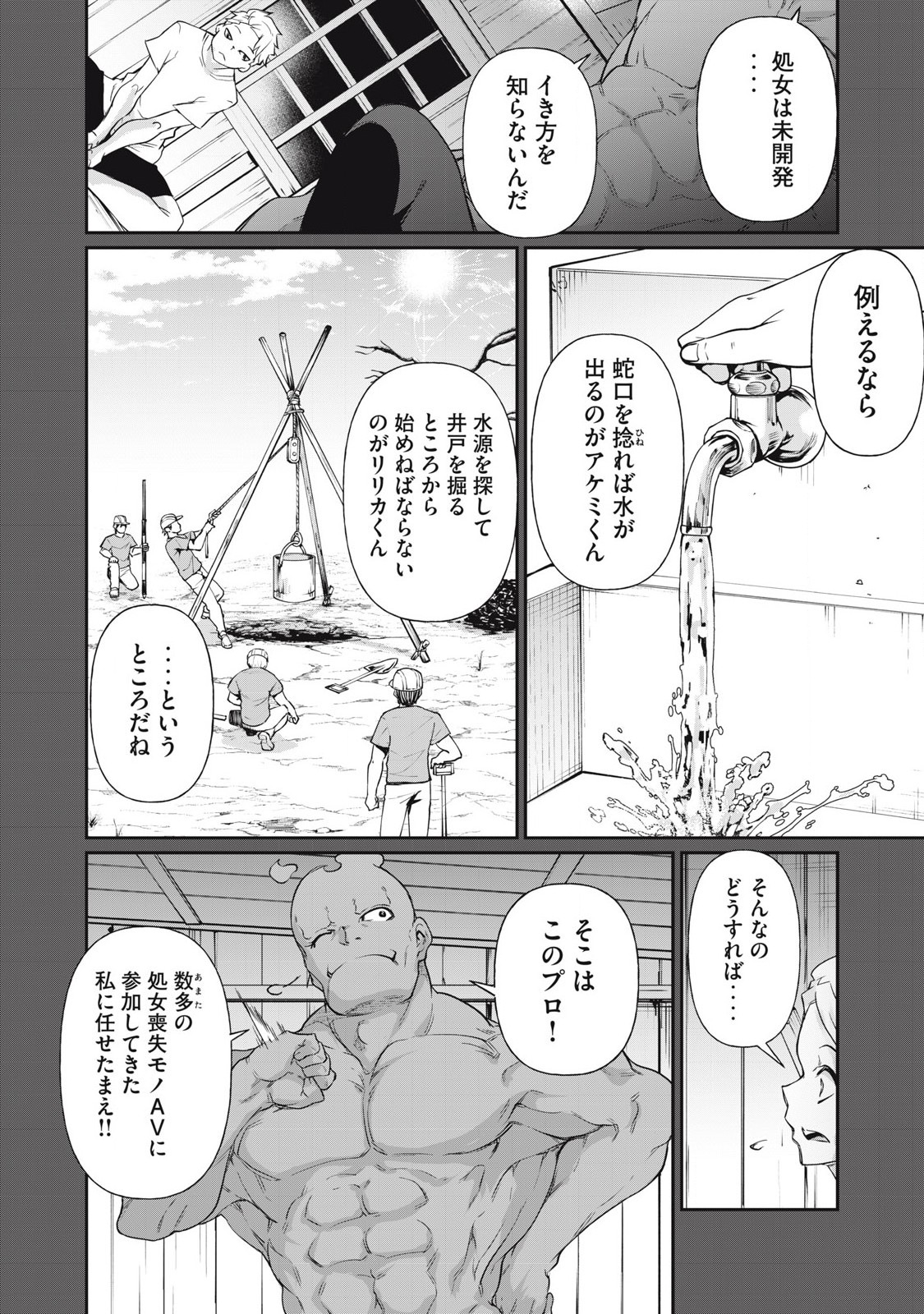 Hacking Ghost Karada ni Shika Kachi no Nai Chap 10 - Next Chap 11