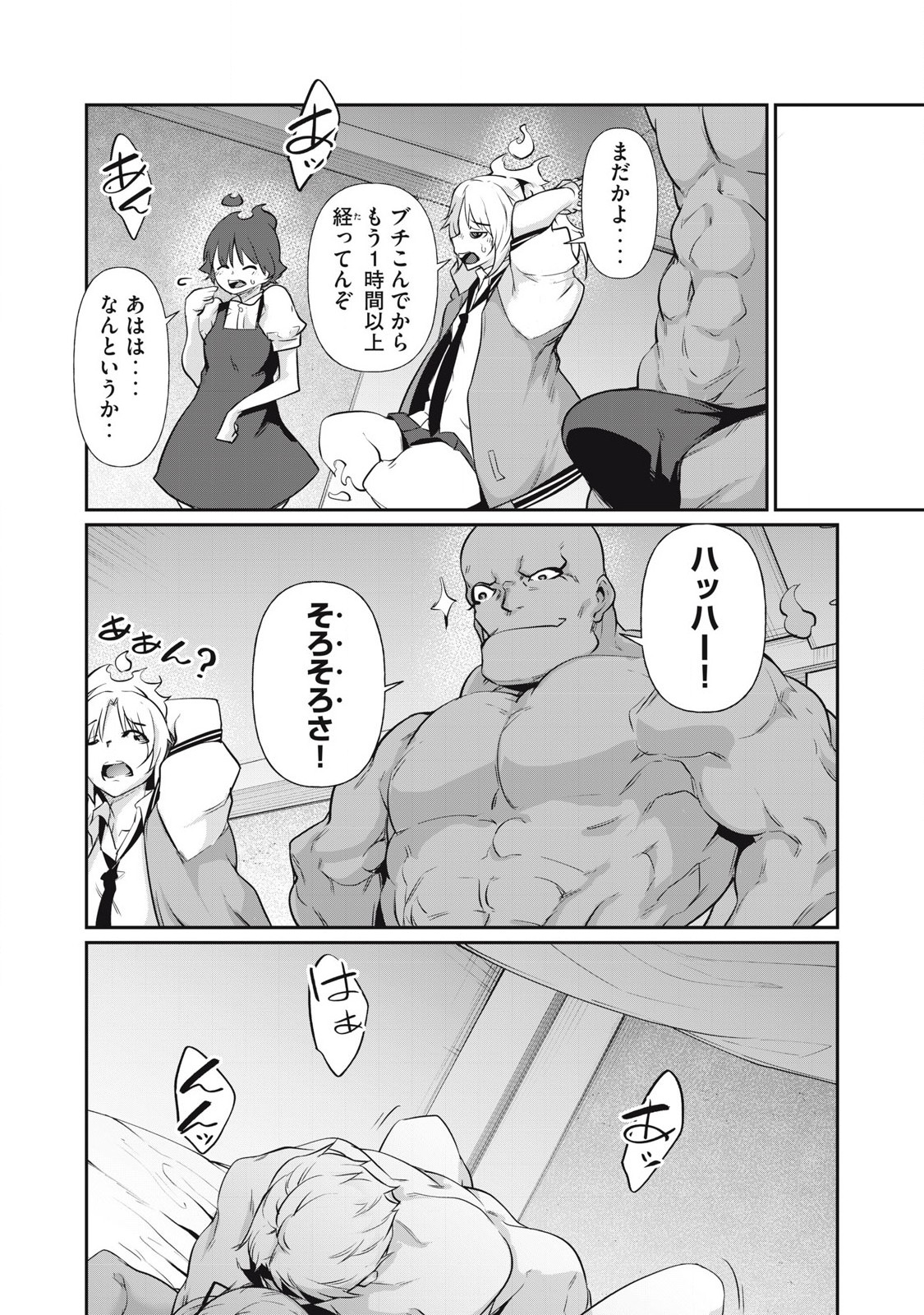 Hacking Ghost Karada ni Shika Kachi no Nai Chap 11 - Next Chap 12