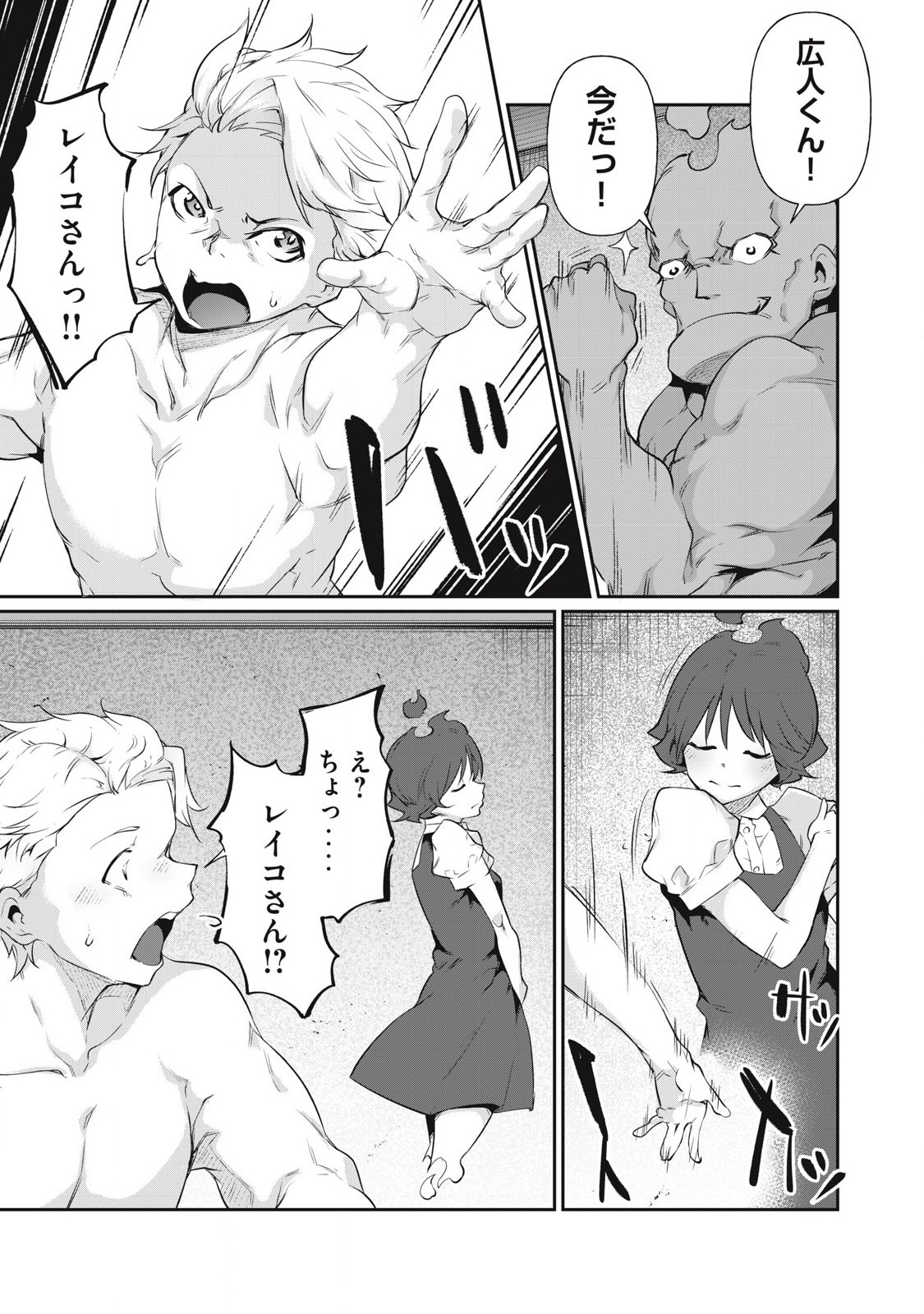 Hacking Ghost Karada ni Shika Kachi no Nai Chap 11 - Next Chap 12