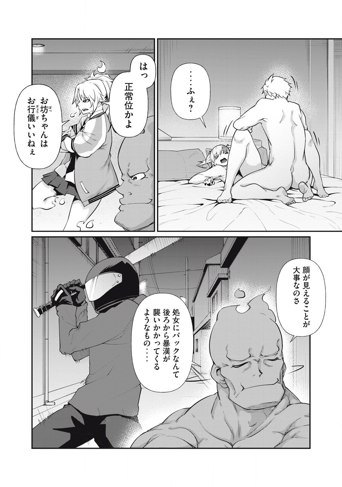 Hacking Ghost Karada ni Shika Kachi no Nai Chap 11 - Next Chap 12