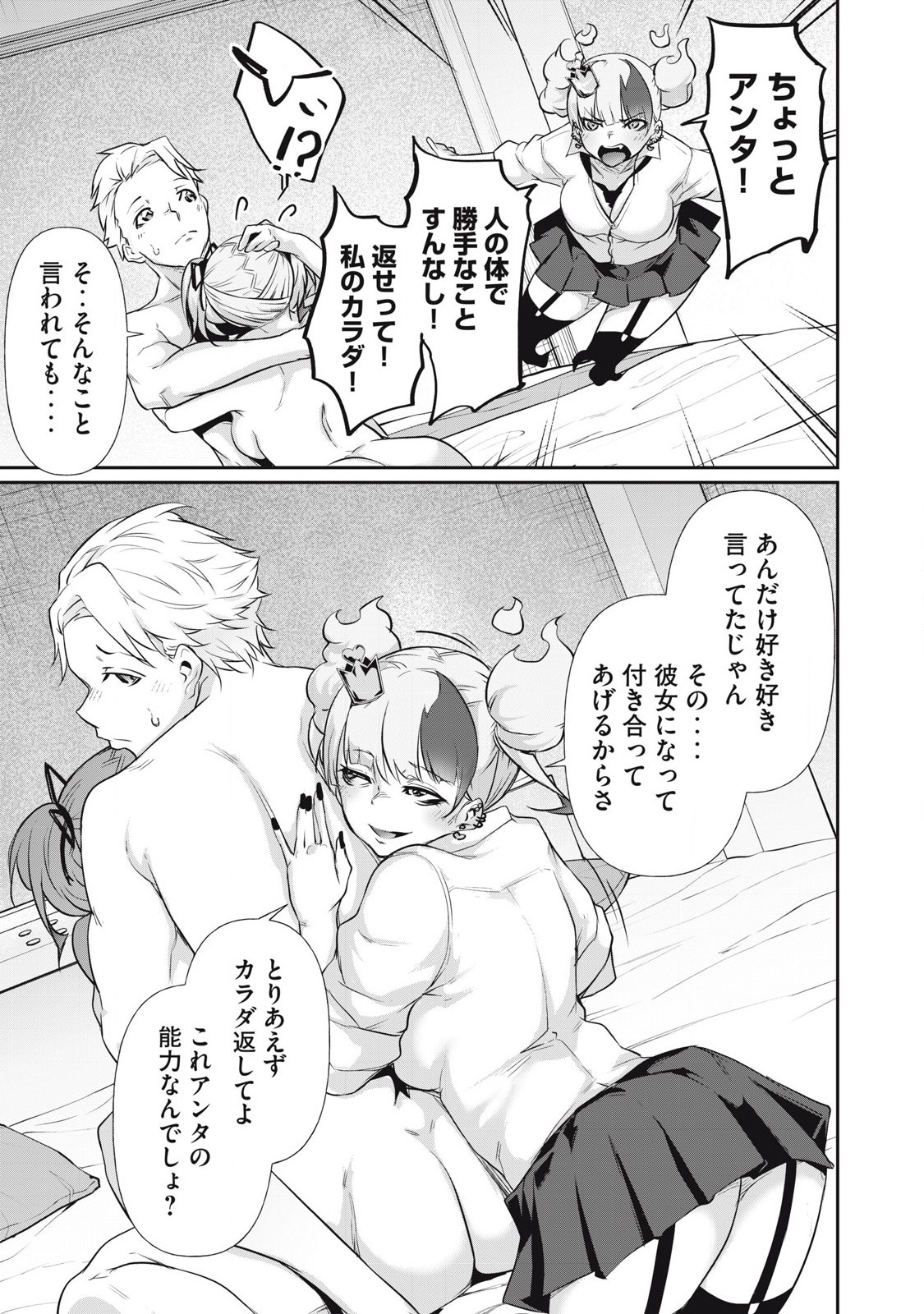 Hacking Ghost Karada ni Shika Kachi no Nai Chap 12 - Next Chap 13