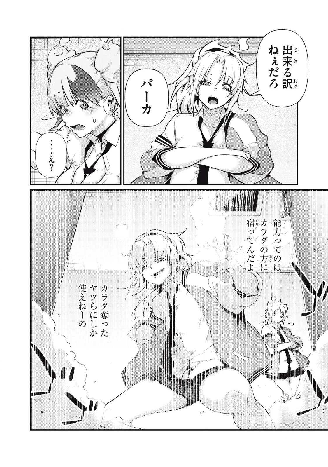 Hacking Ghost Karada ni Shika Kachi no Nai Chap 12 - Next Chap 13