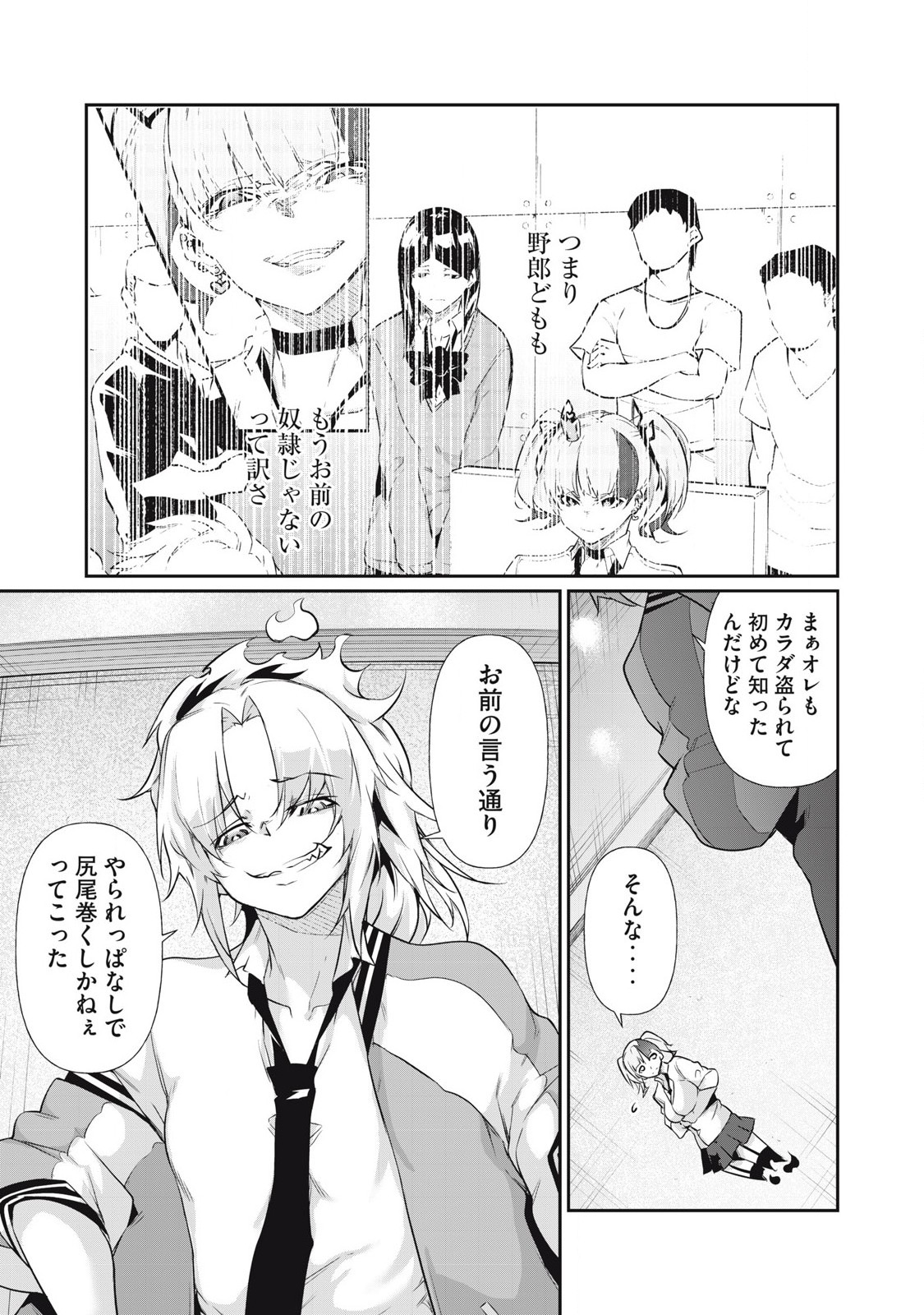 Hacking Ghost Karada ni Shika Kachi no Nai Chap 12 - Next Chap 13