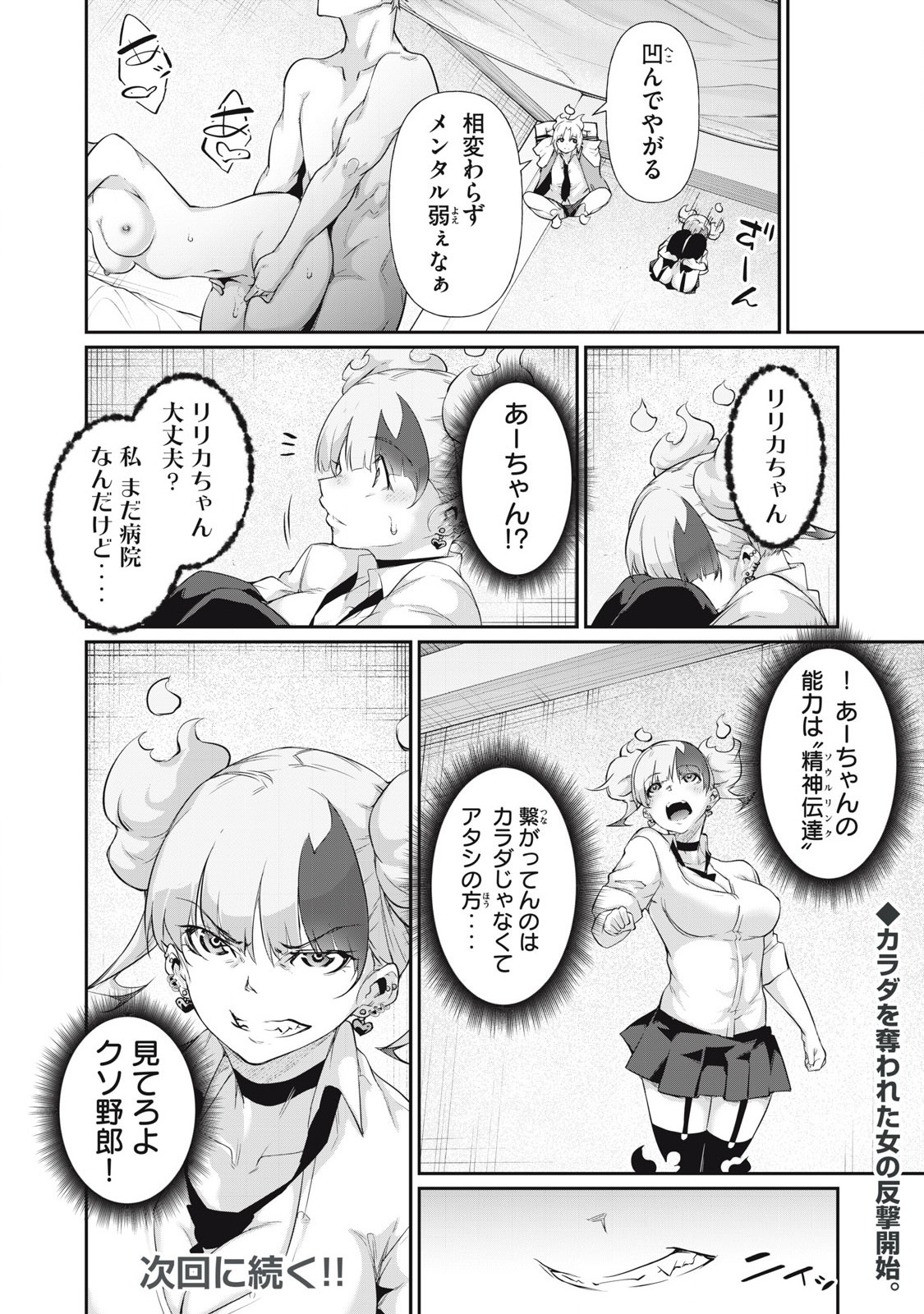 Hacking Ghost Karada ni Shika Kachi no Nai Chap 12 - Next Chap 13