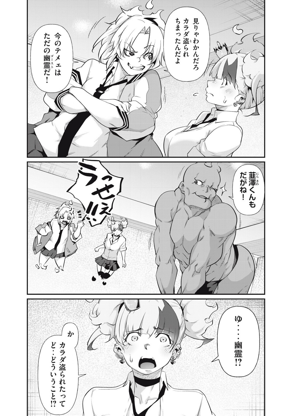 Hacking Ghost Karada ni Shika Kachi no Nai Chap 12 - Next Chap 13