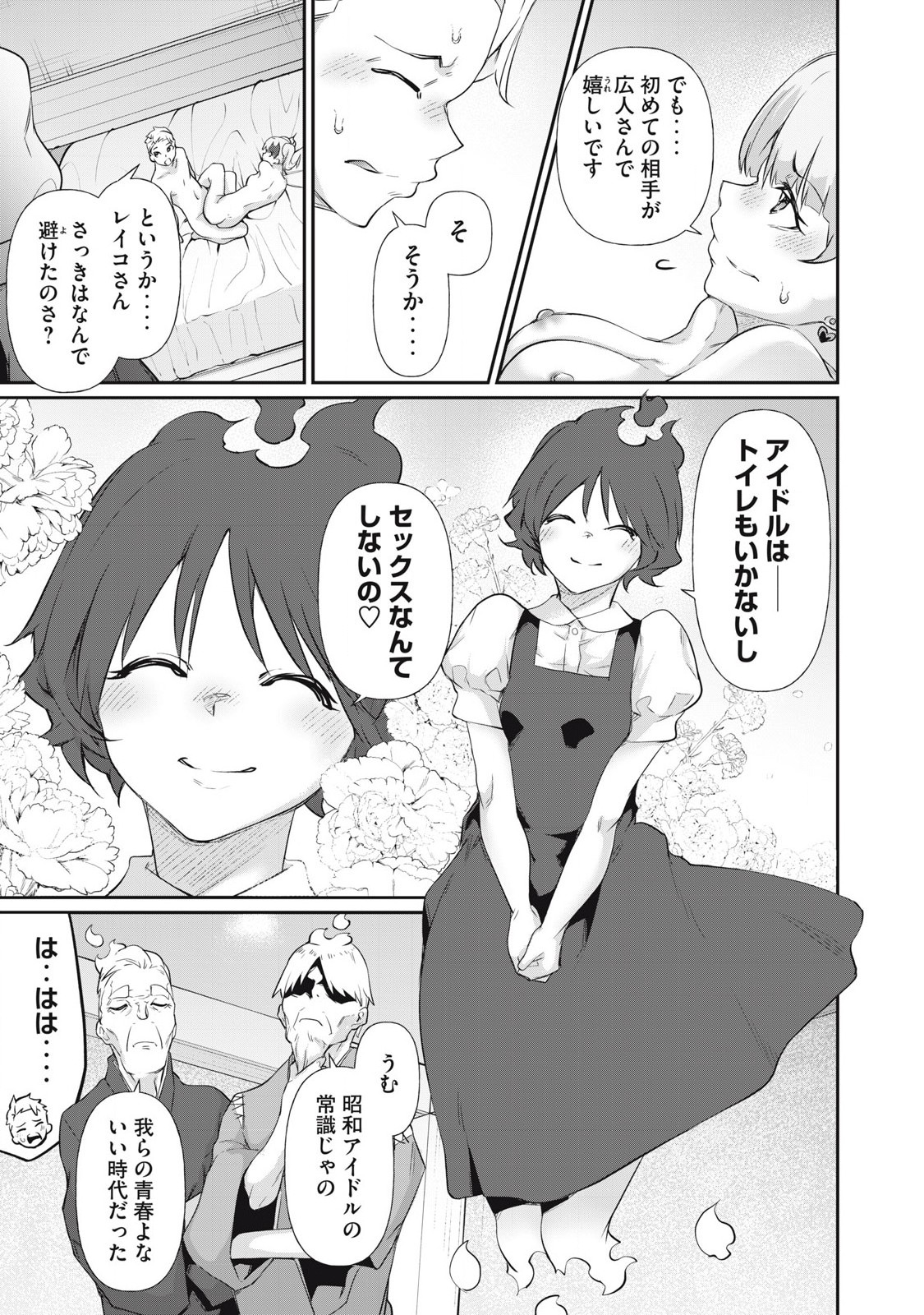 Hacking Ghost Karada ni Shika Kachi no Nai Chap 12 - Next Chap 13