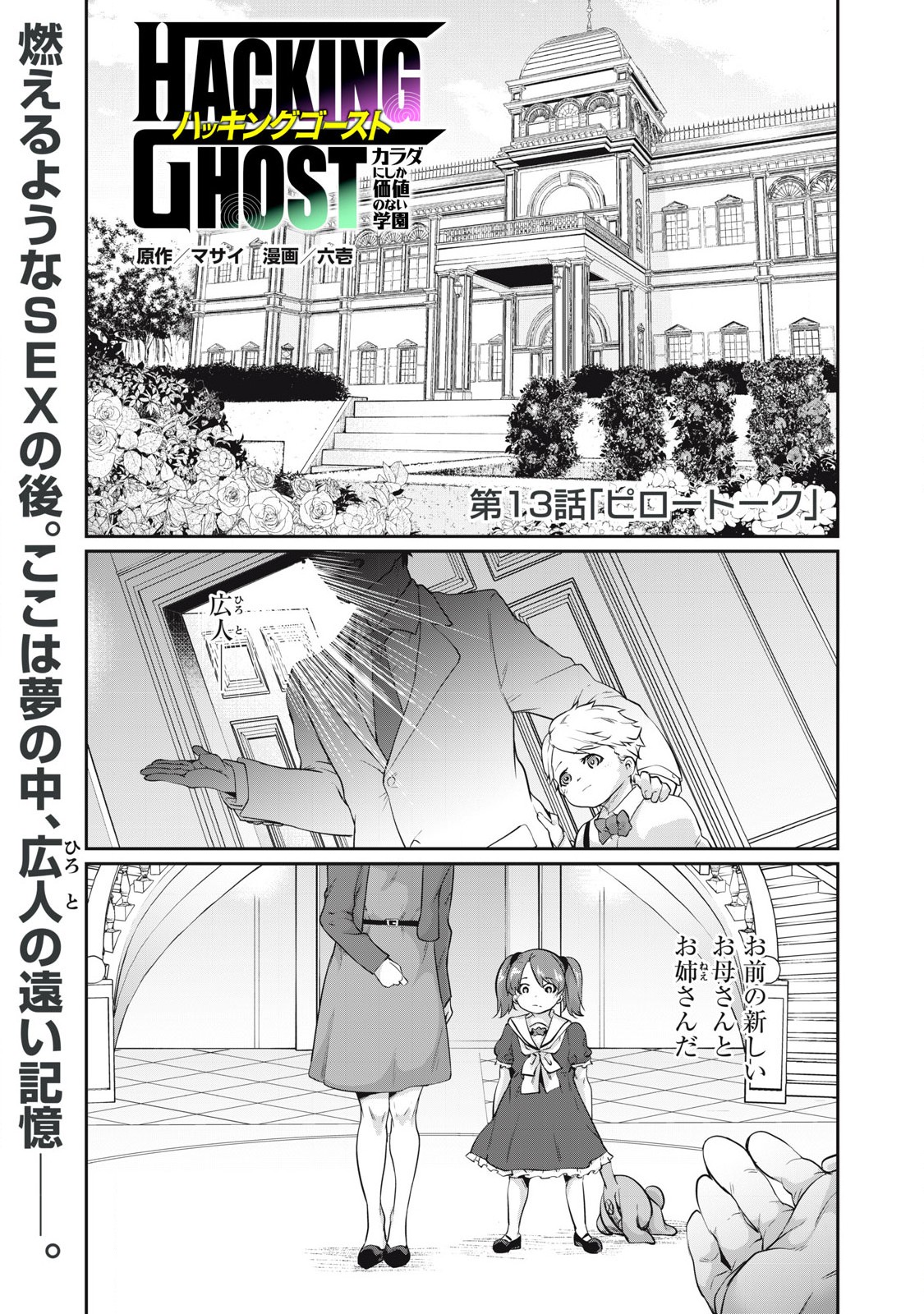 Hacking Ghost Karada ni Shika Kachi no Nai Chap 13 - Next Chap 14