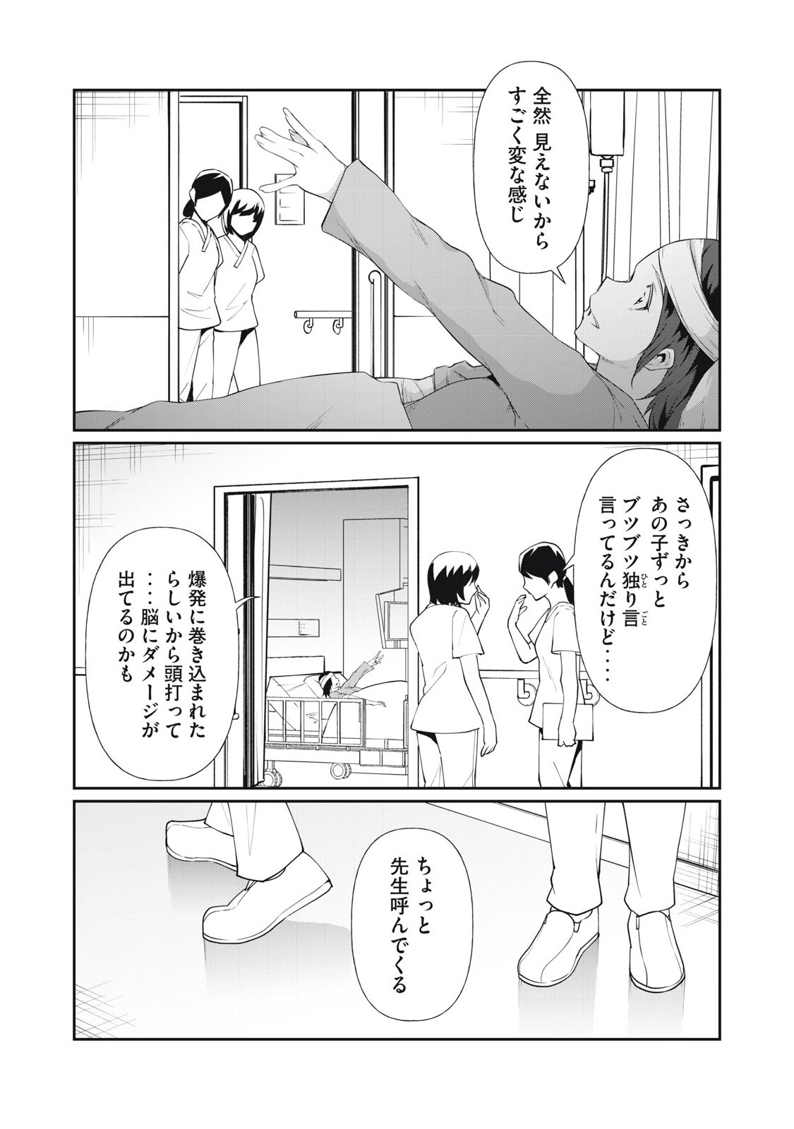 Hacking Ghost Karada ni Shika Kachi no Nai Chap 13 - Next Chap 14